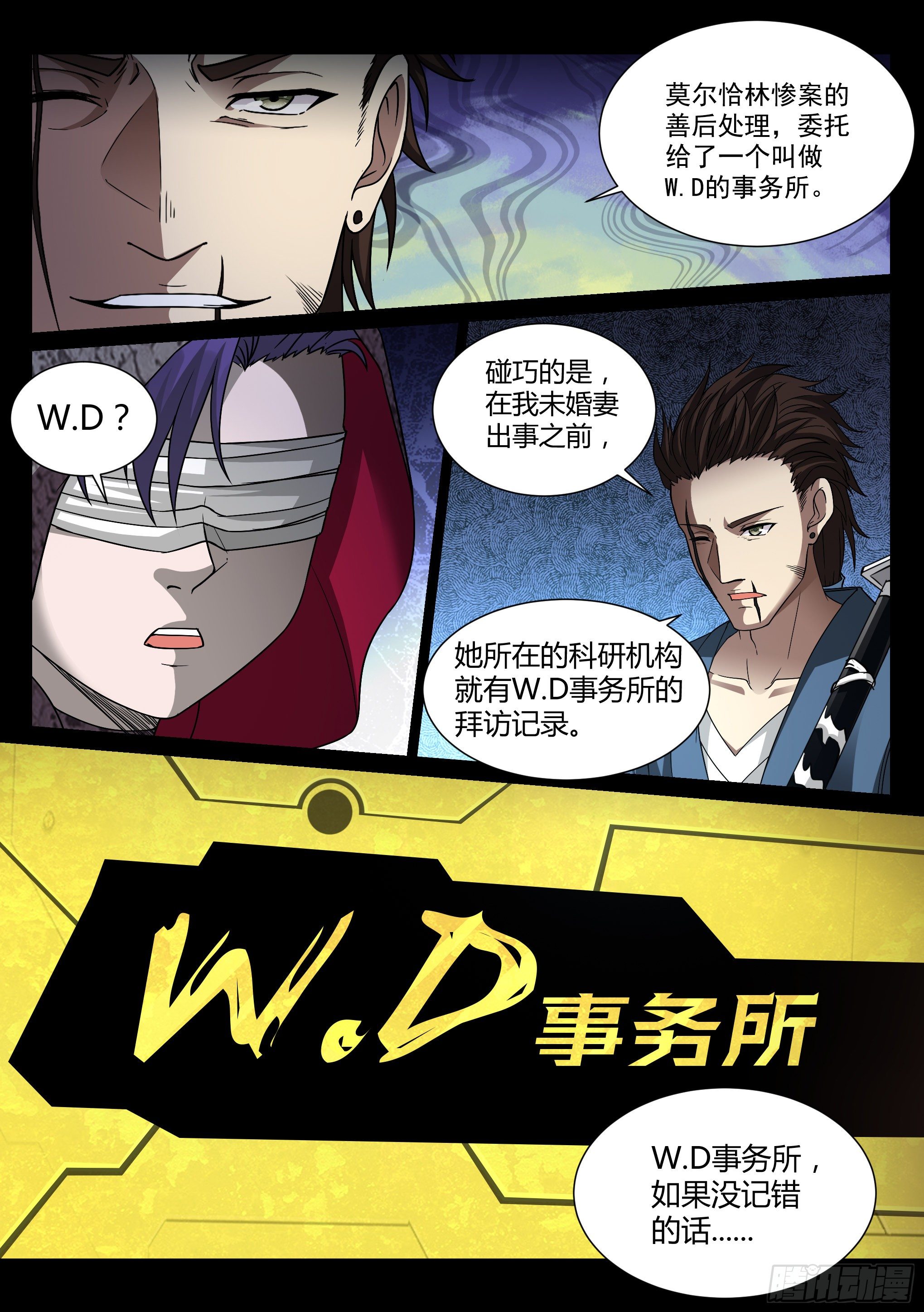 《蚀日行者》29.基地 第15页