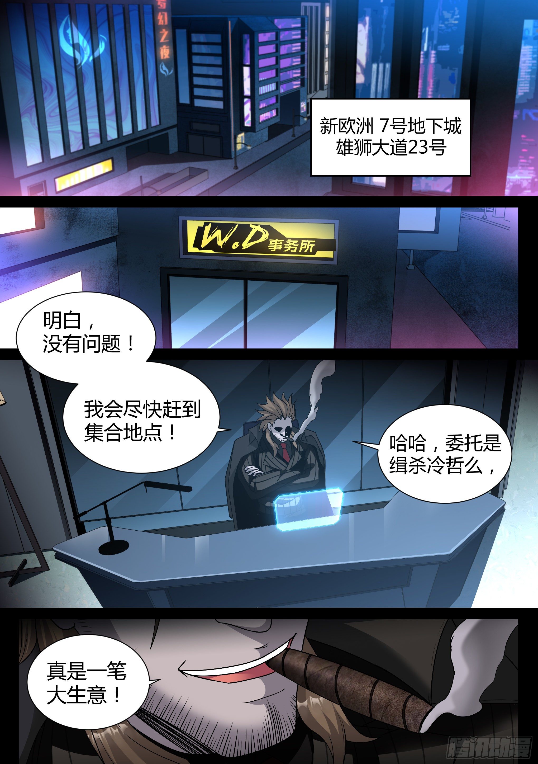 《蚀日行者》29.基地 第16页