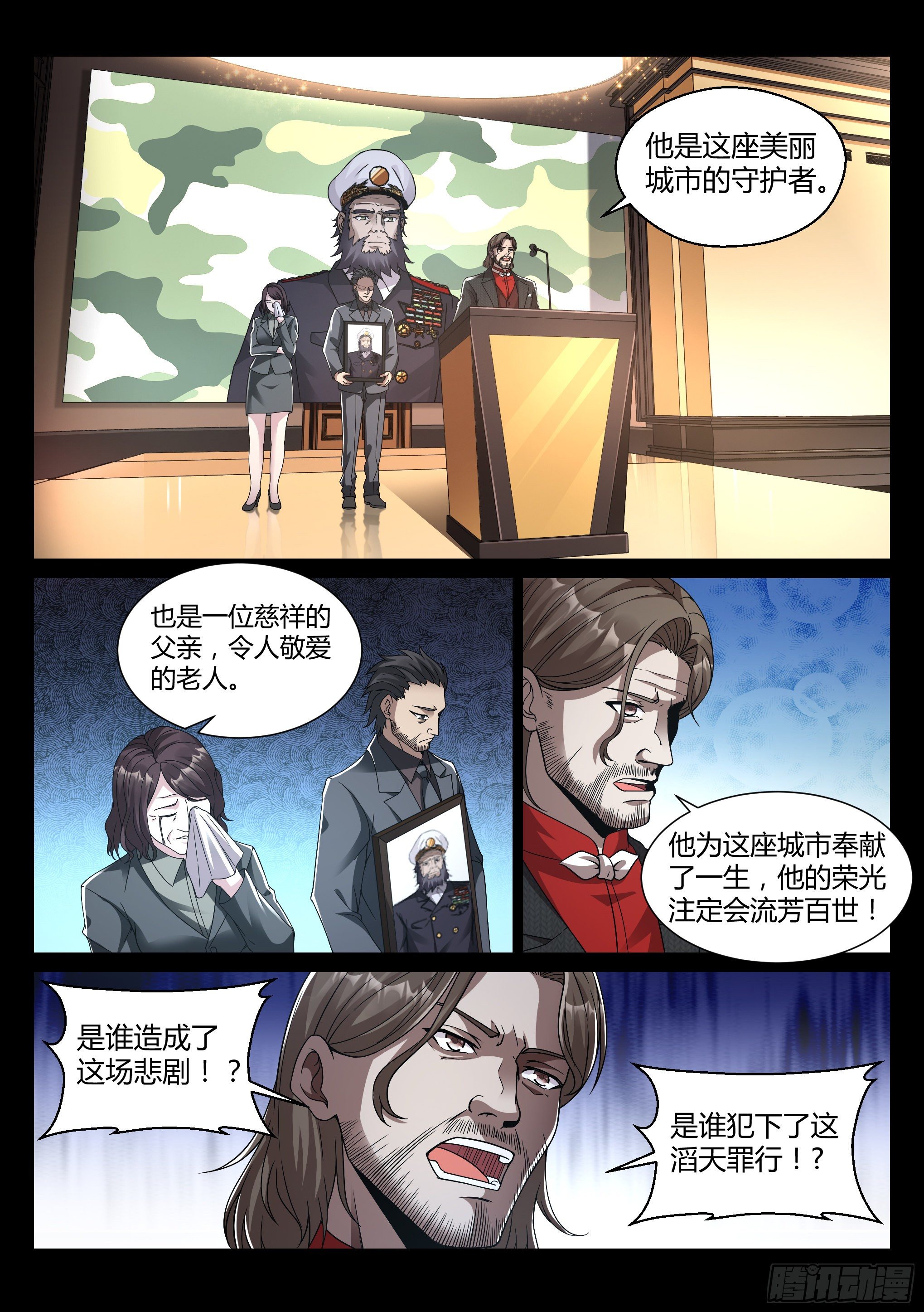 《蚀日行者》29.基地 第3页