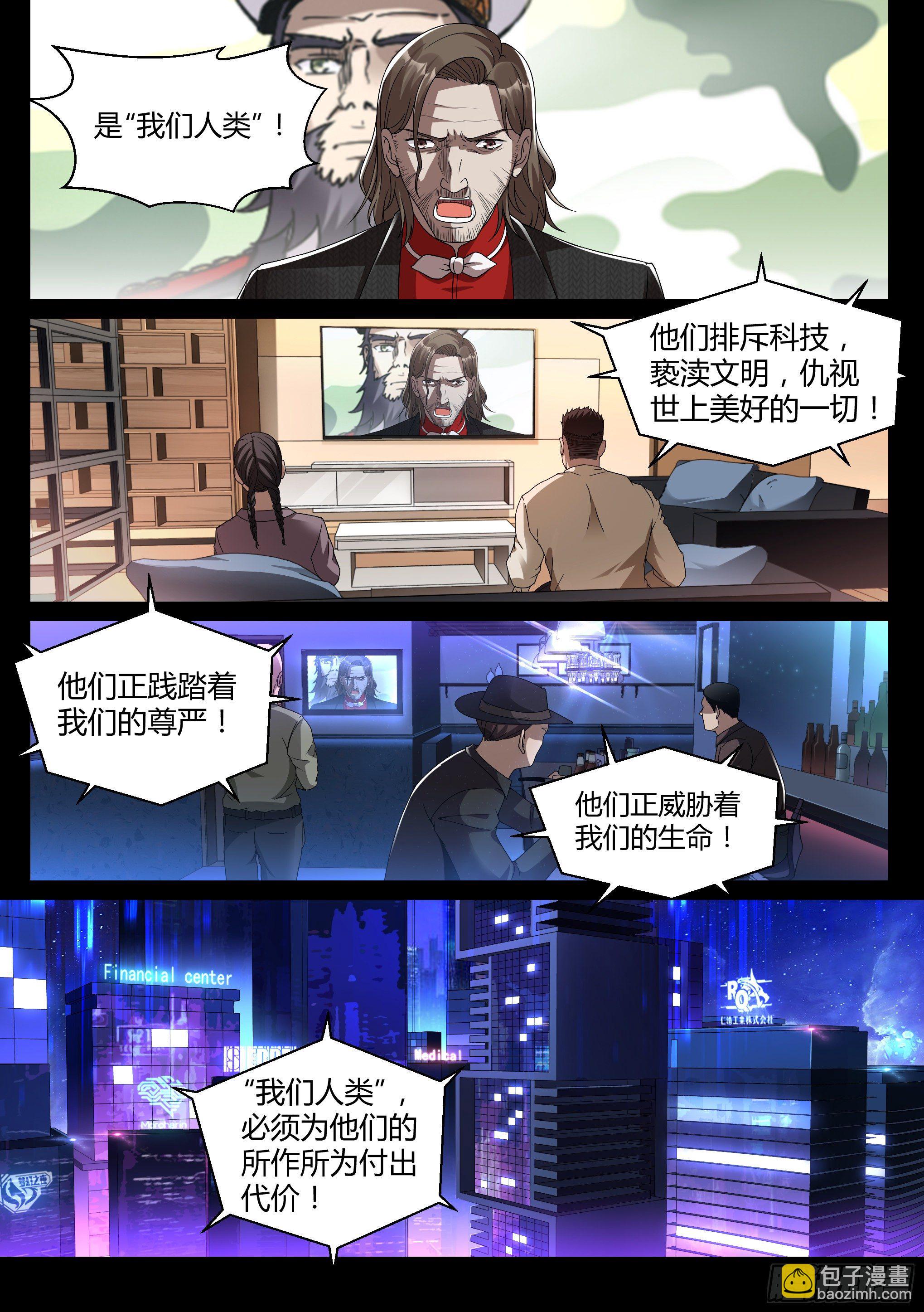 《蚀日行者》29.基地 第4页