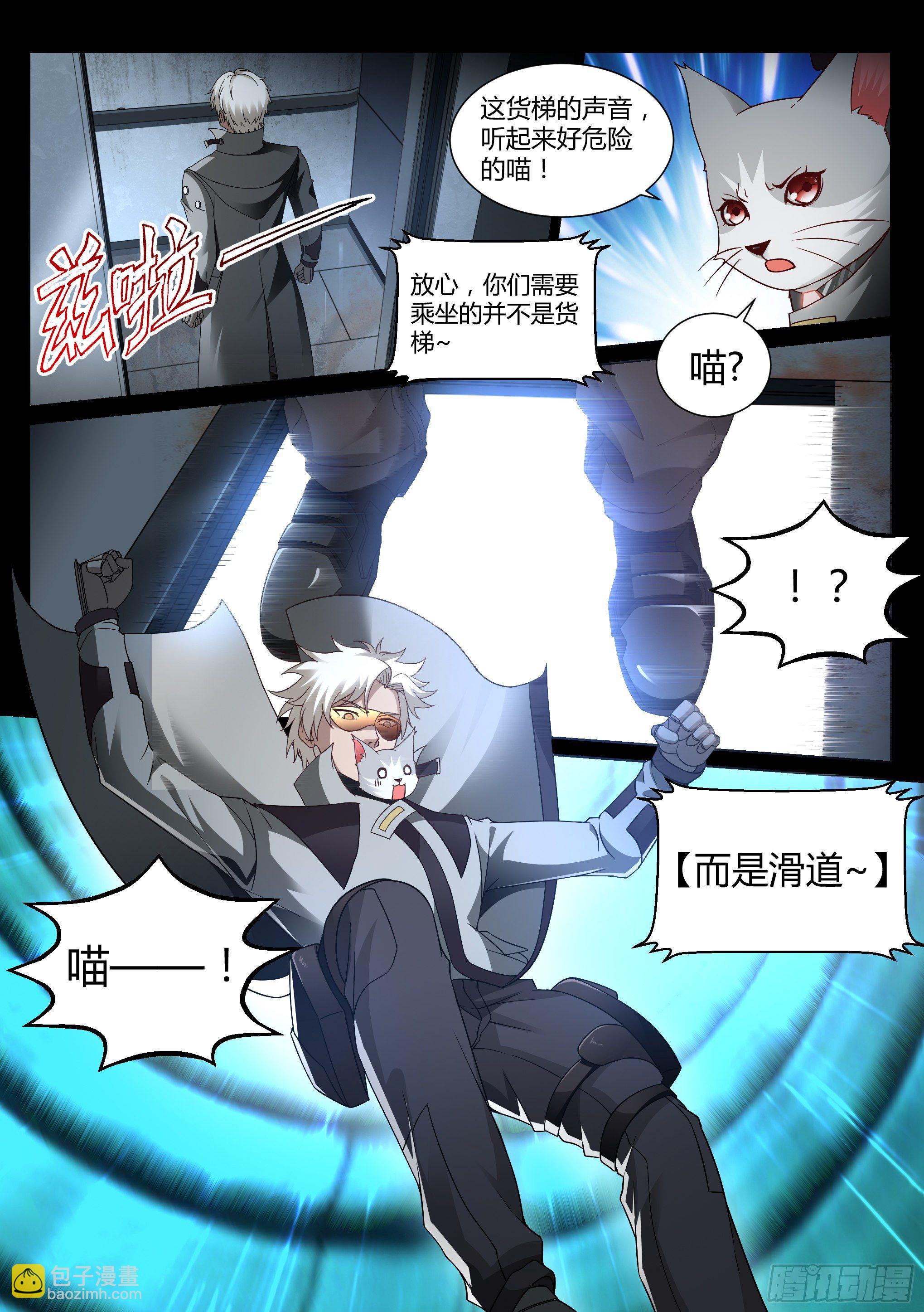 《蚀日行者》29.基地 第9页
