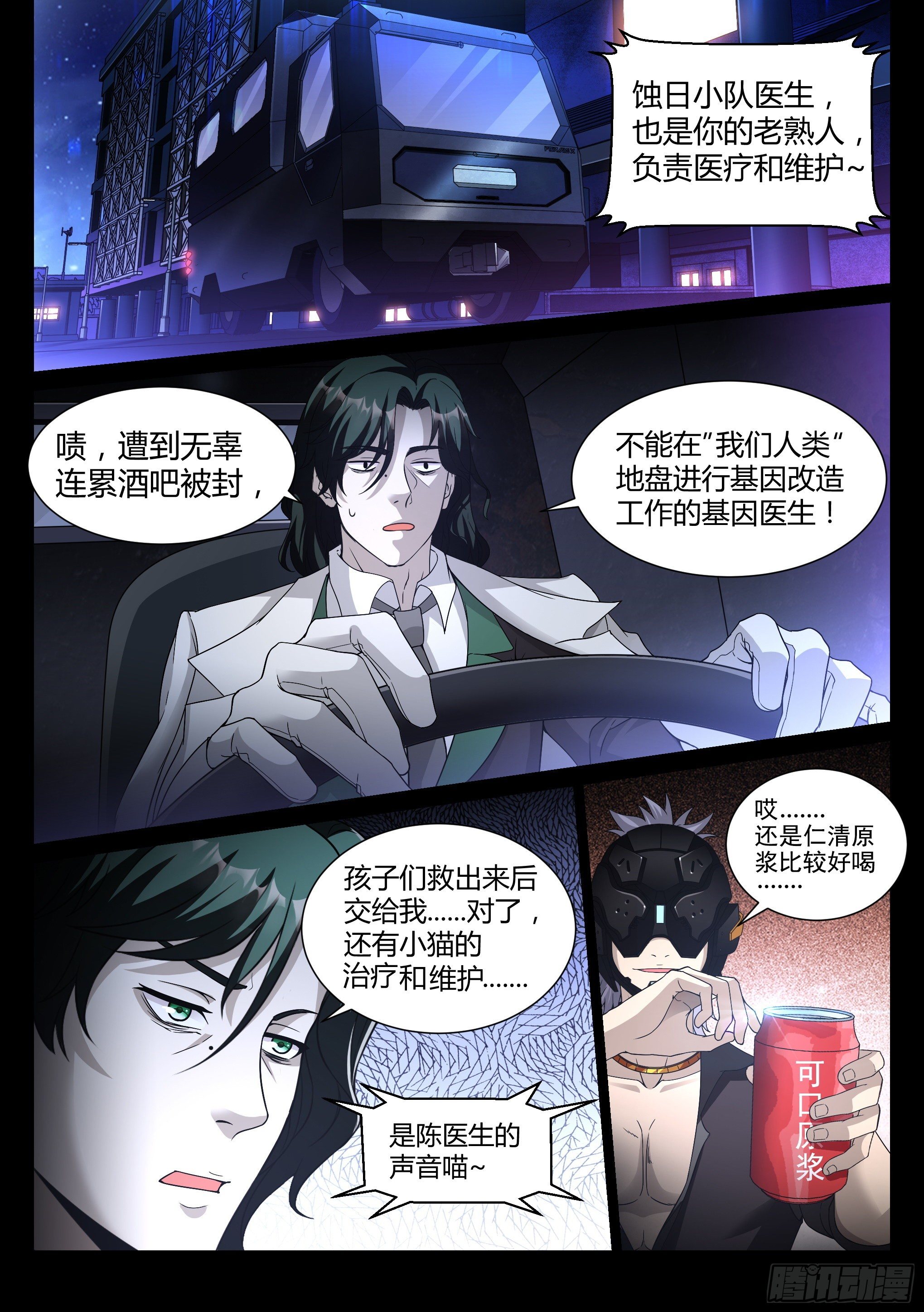 《蚀日行者》30.小队 第10页