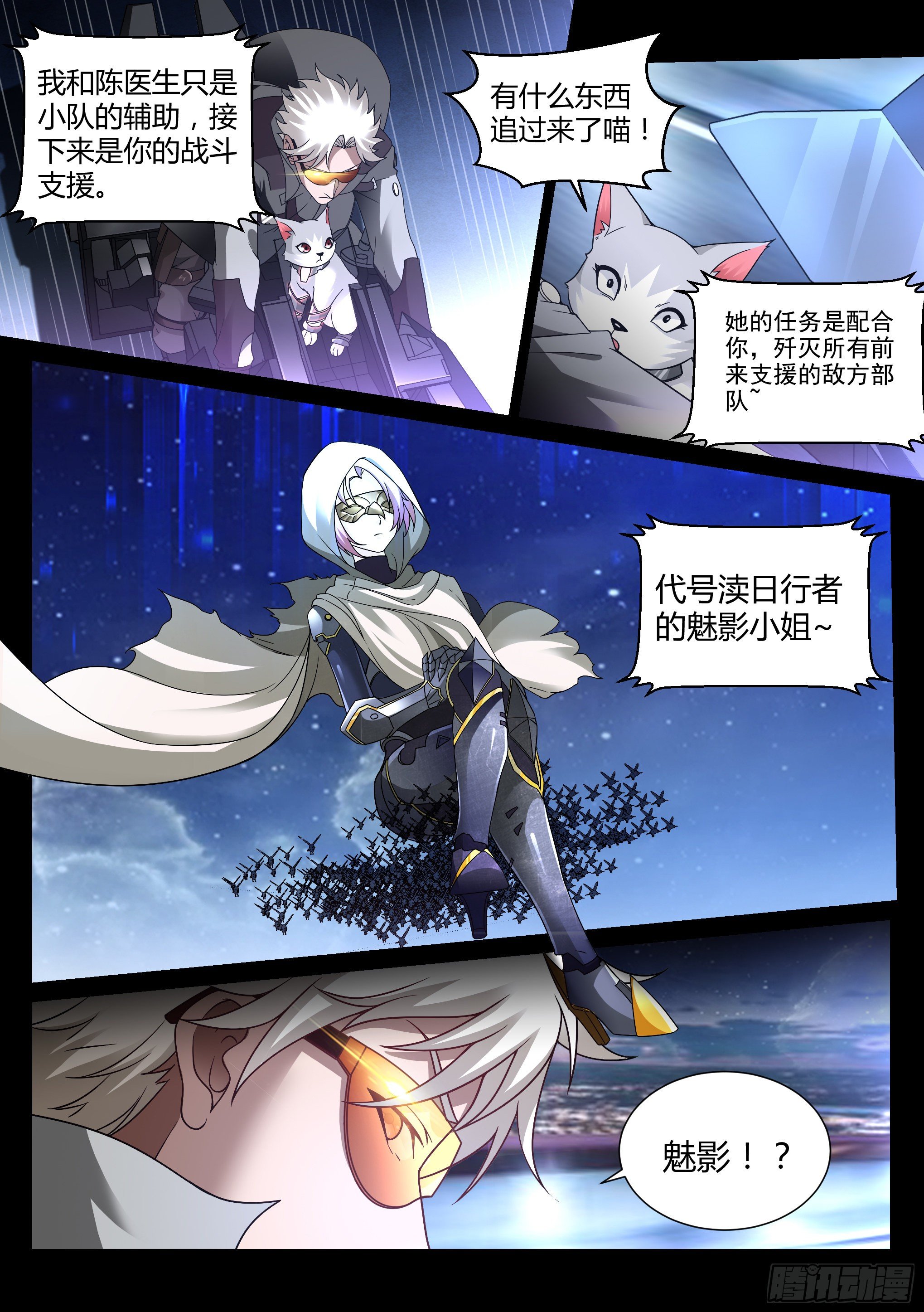 《蚀日行者》30.小队 第11页