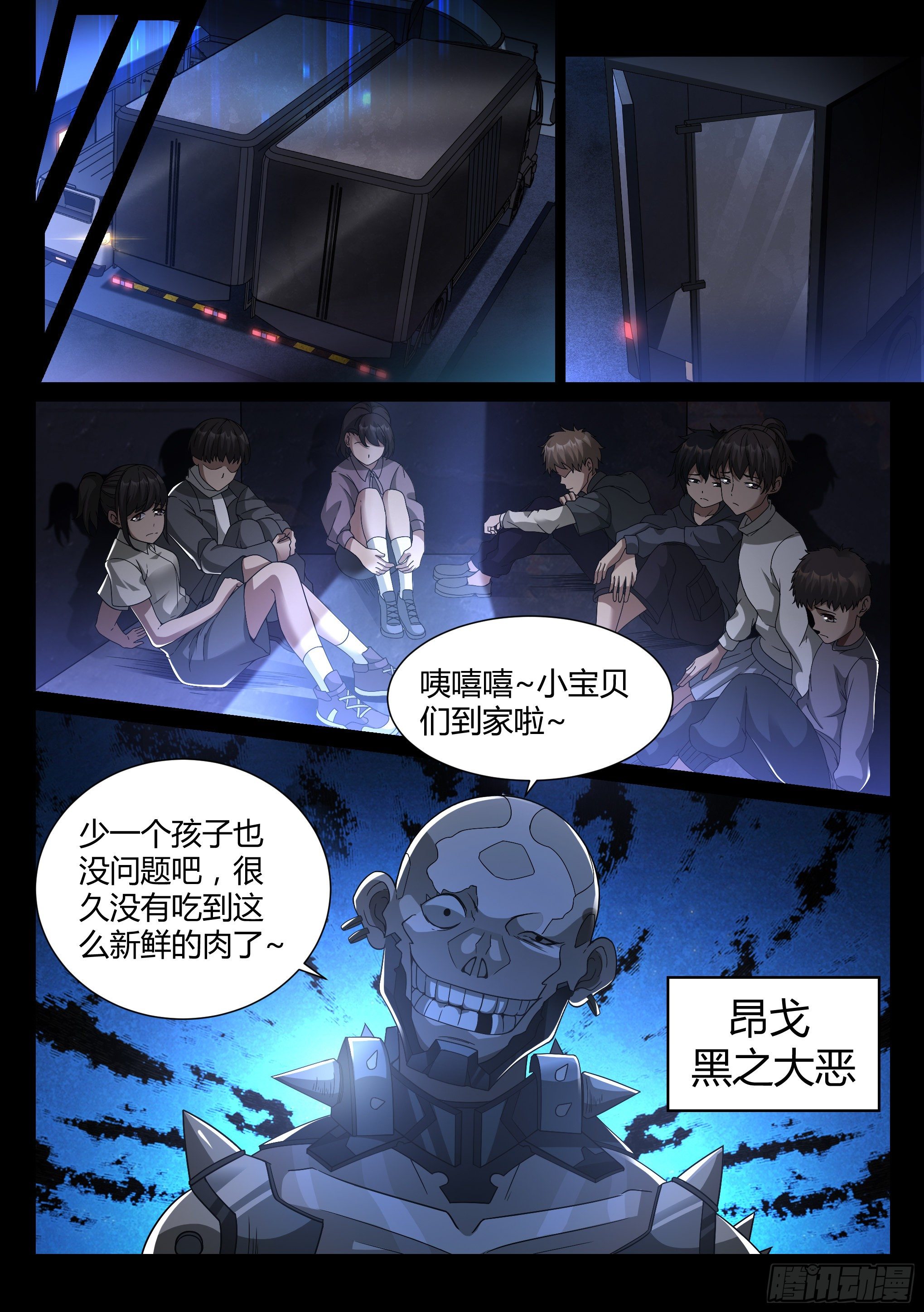 《蚀日行者》30.小队 第12页