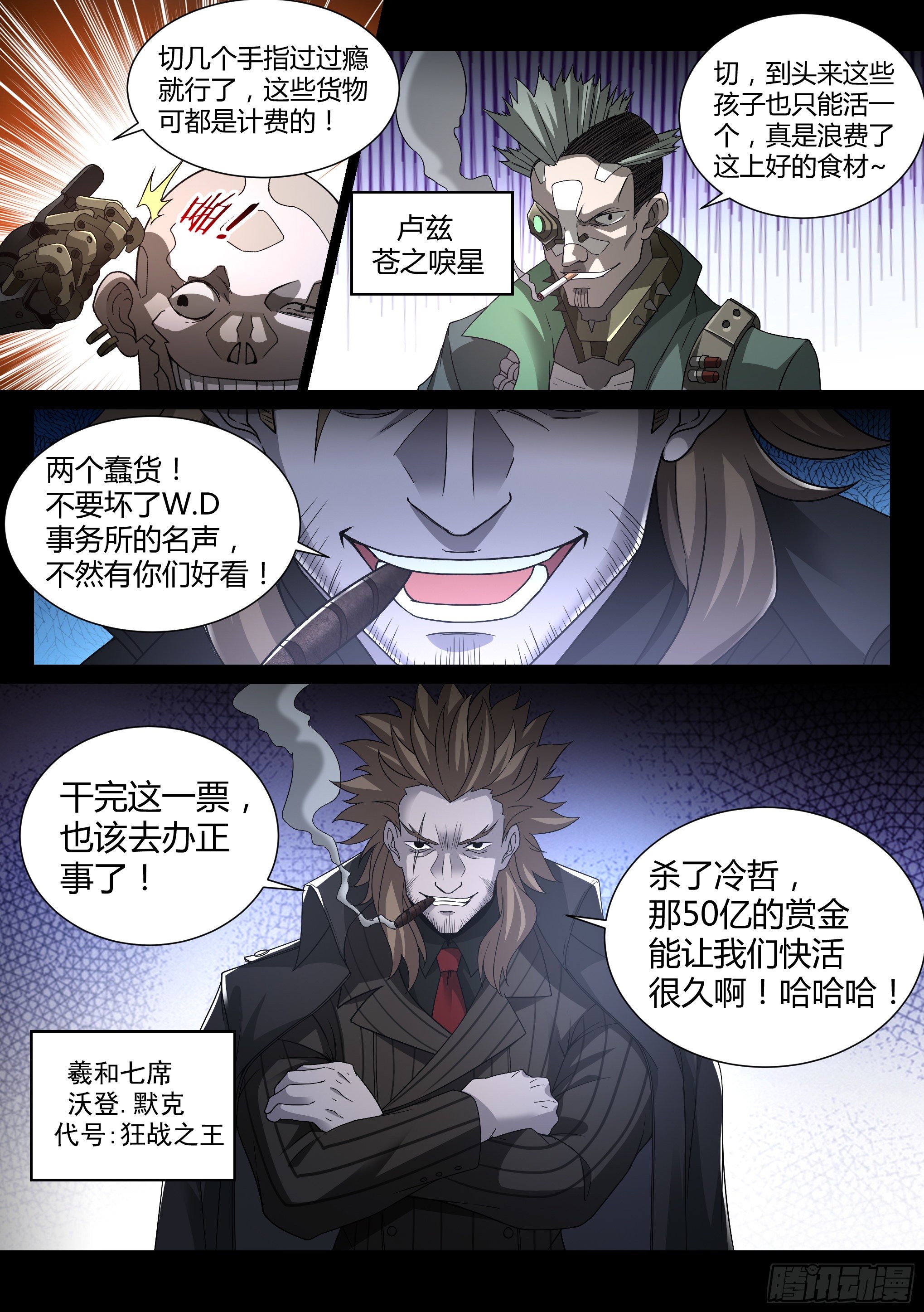 《蚀日行者》30.小队 第13页
