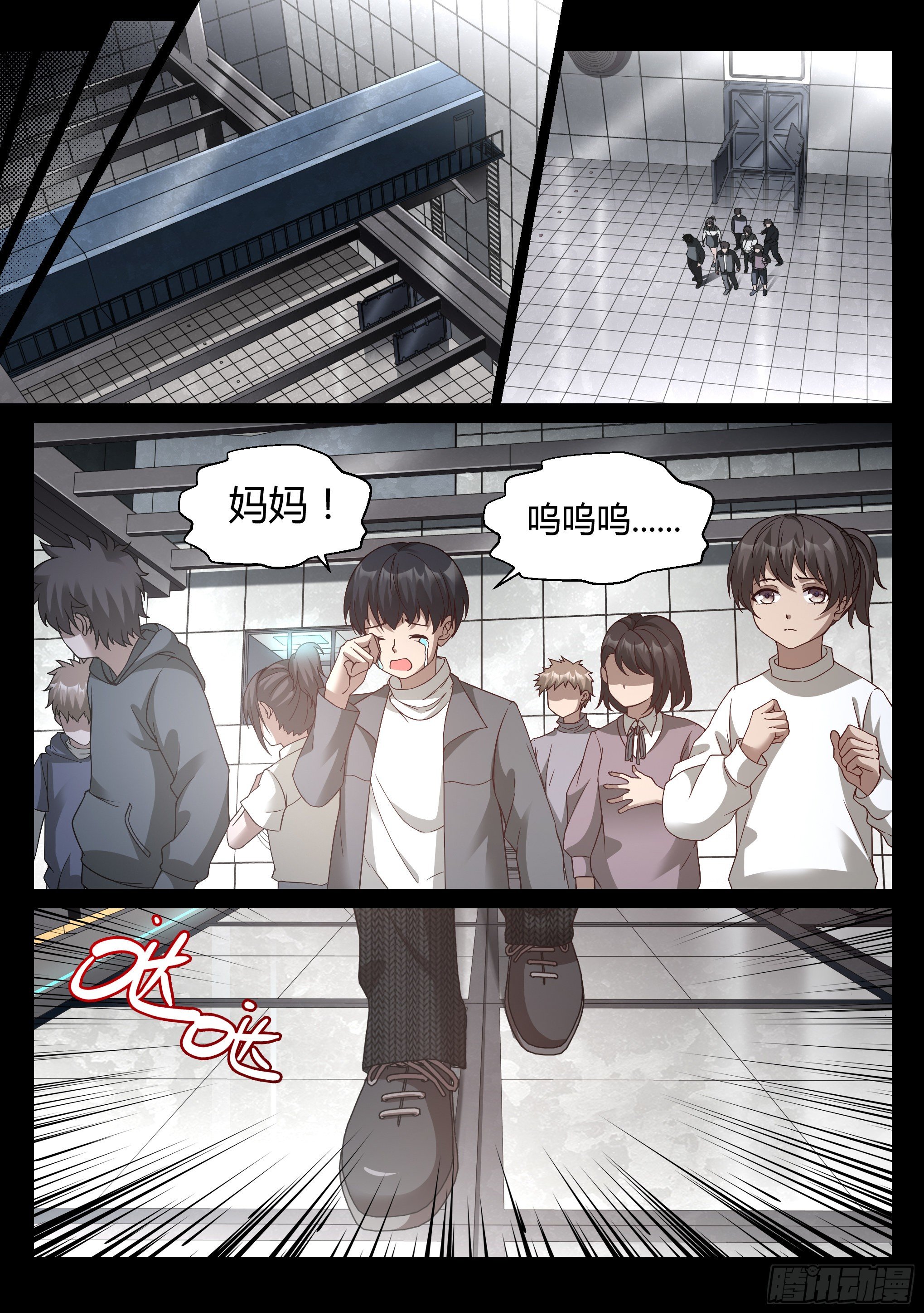 《蚀日行者》30.小队 第14页