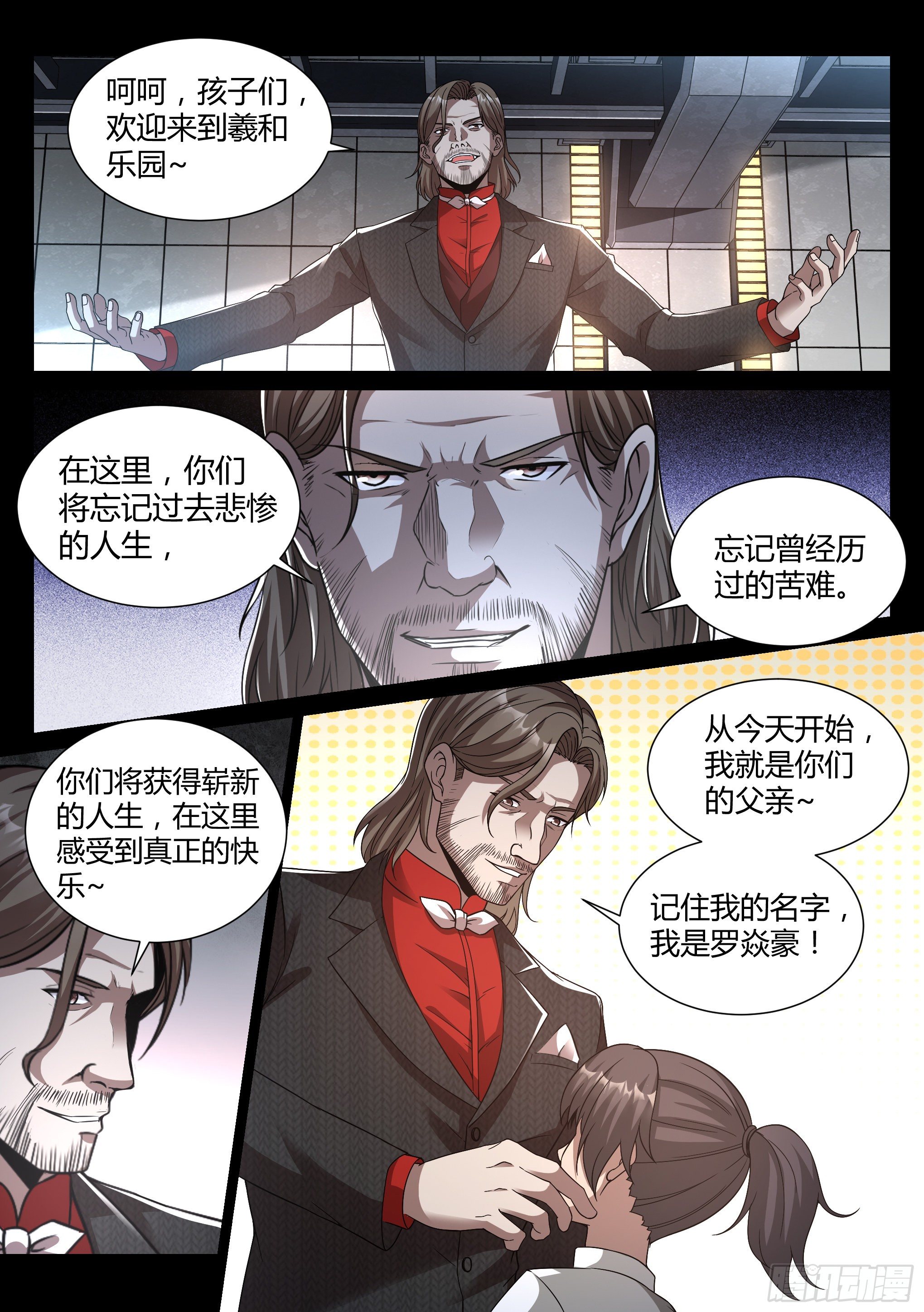 《蚀日行者》30.小队 第15页