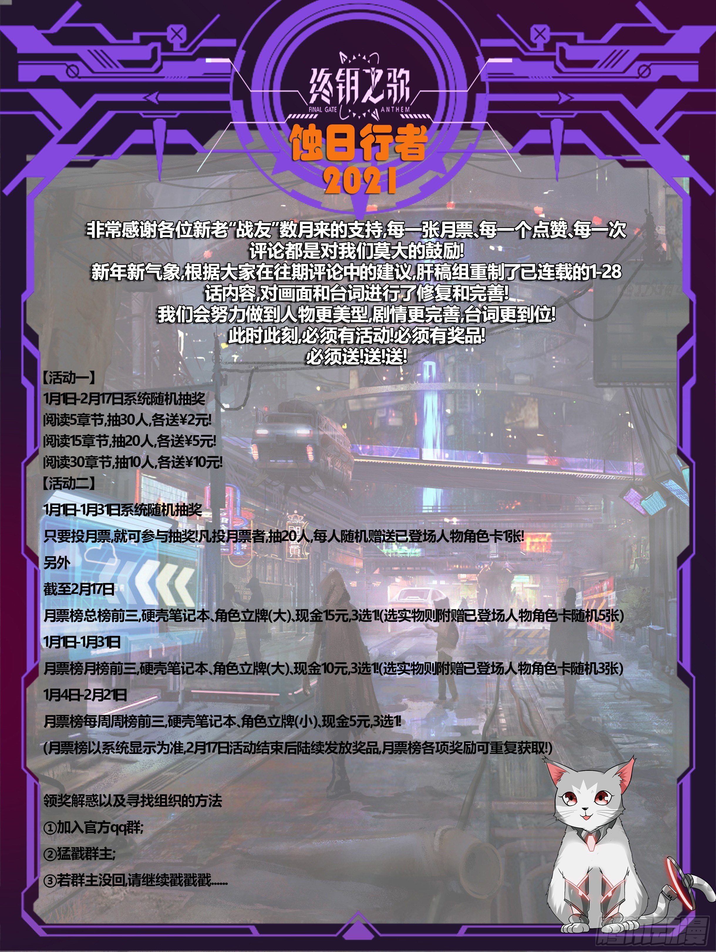 《蚀日行者》30.小队 第16页