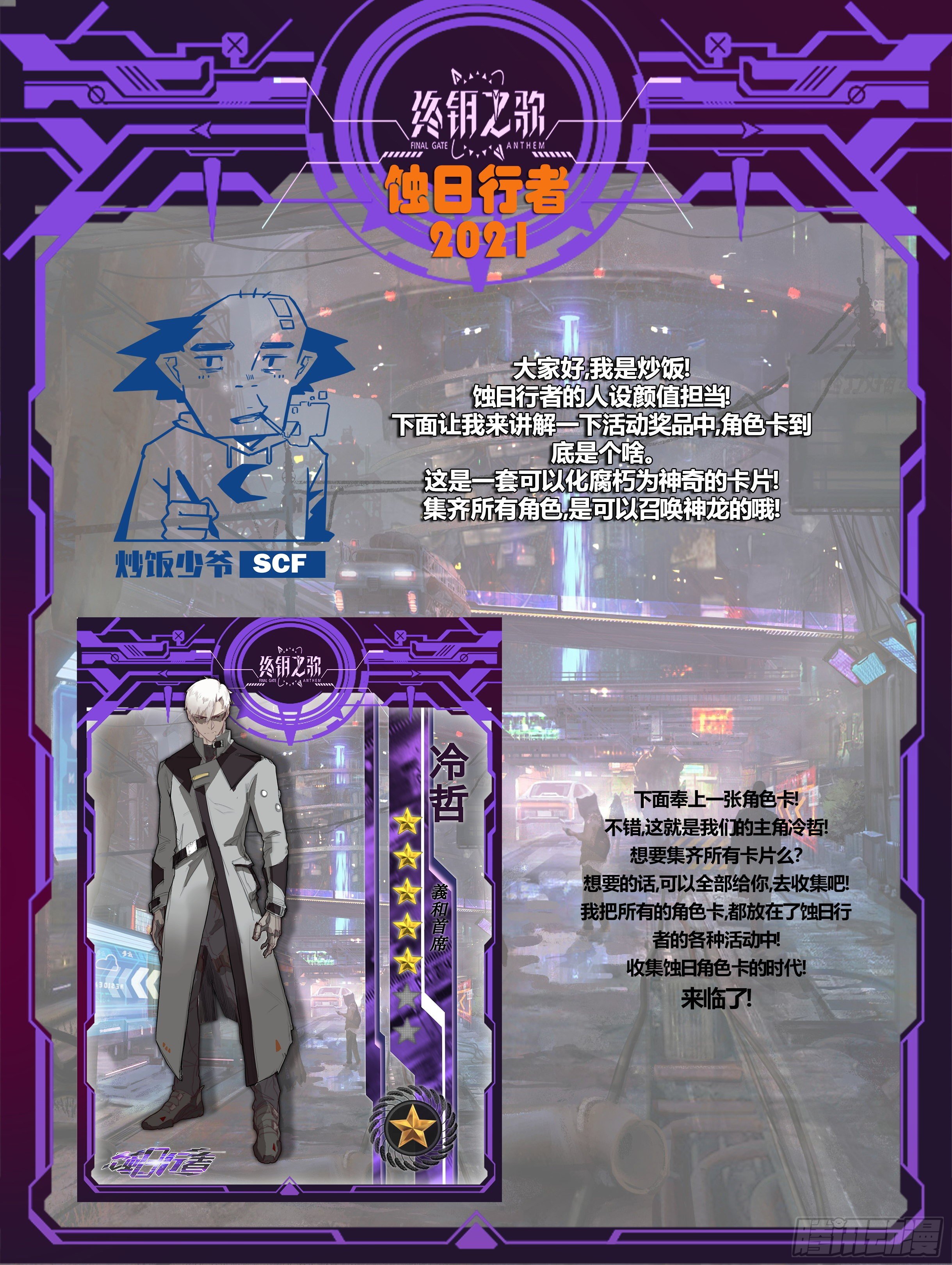 《蚀日行者》30.小队 第17页