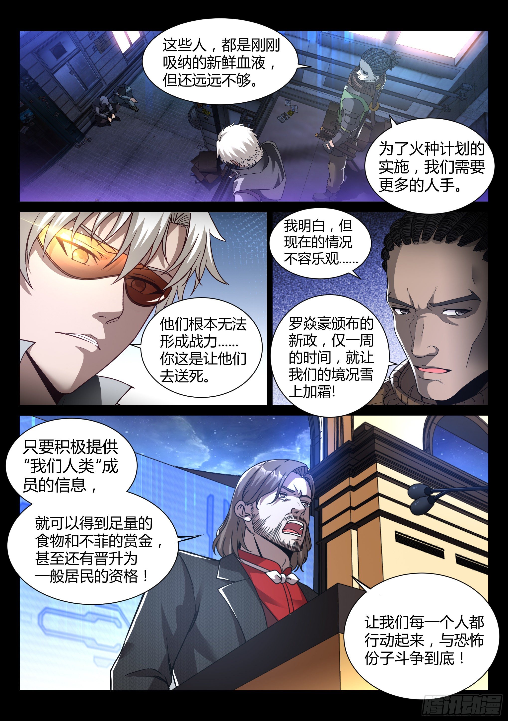 《蚀日行者》30.小队 第2页