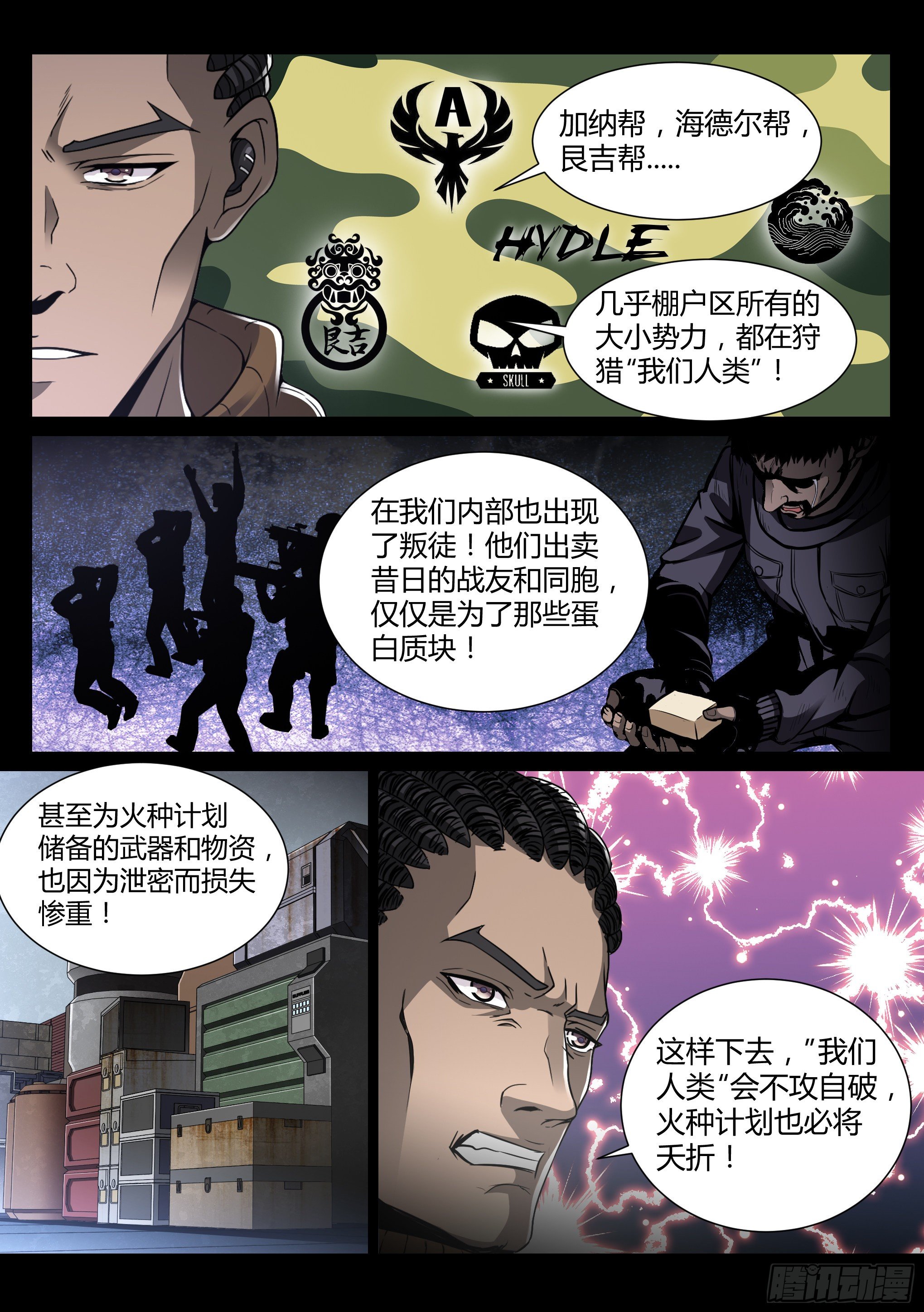 《蚀日行者》30.小队 第3页