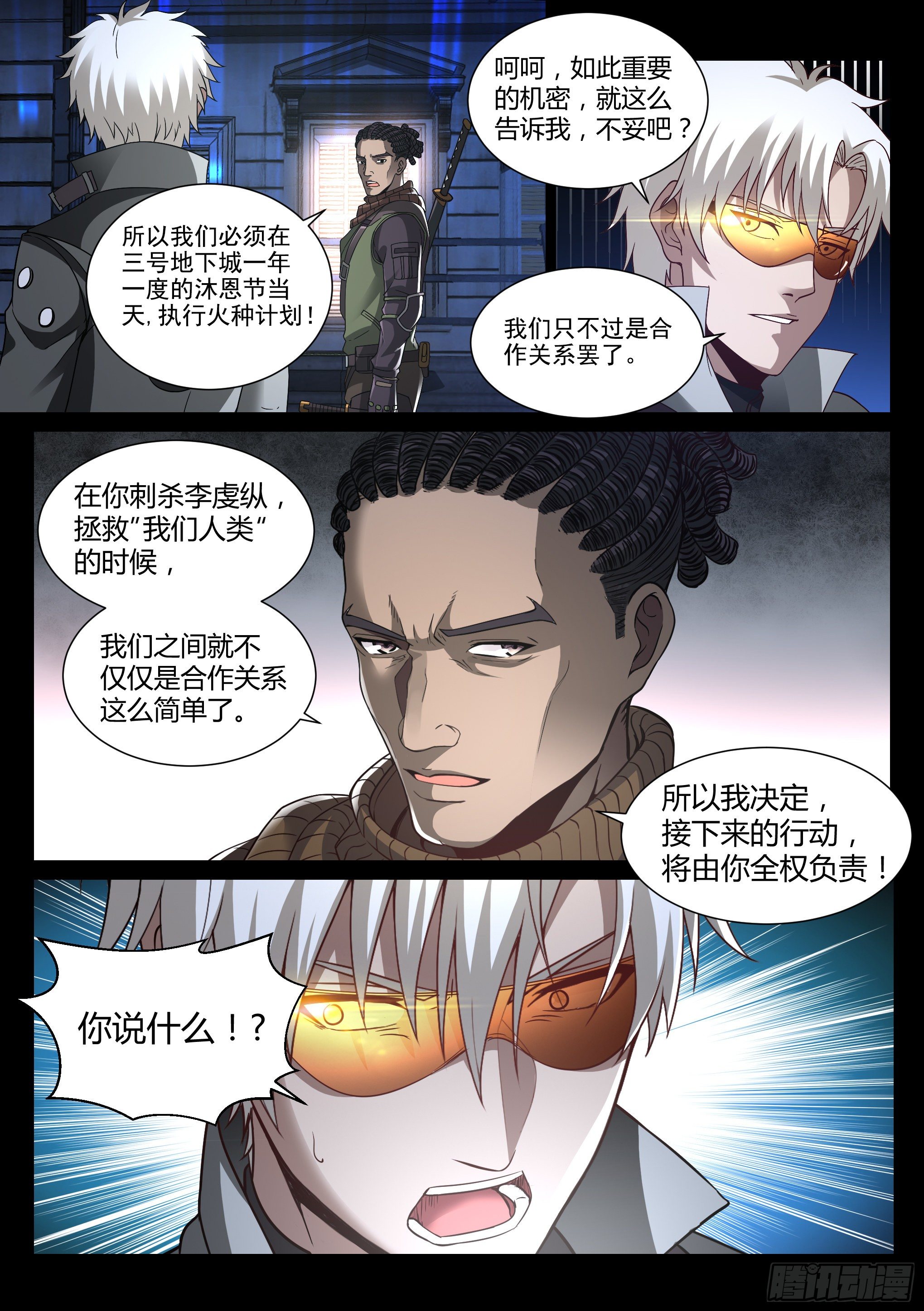 《蚀日行者》30.小队 第4页