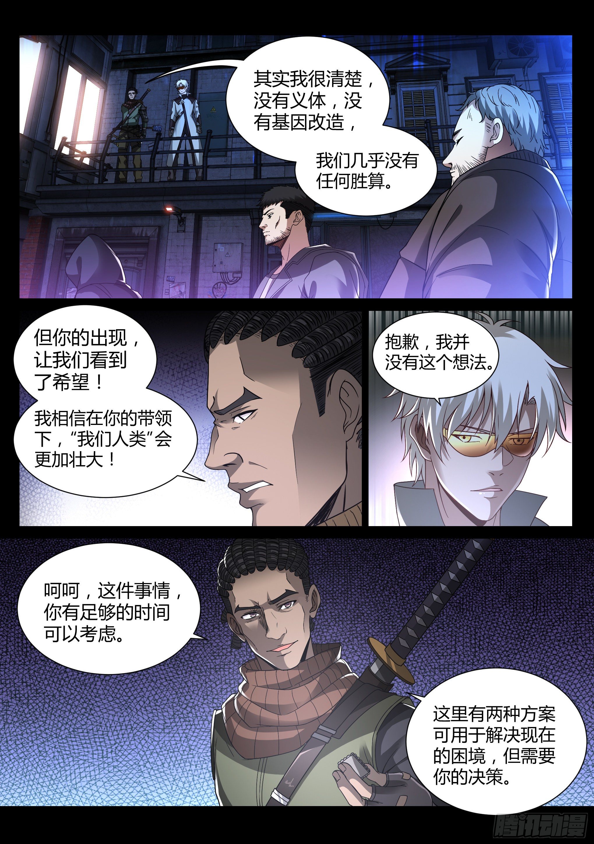 《蚀日行者》30.小队 第5页