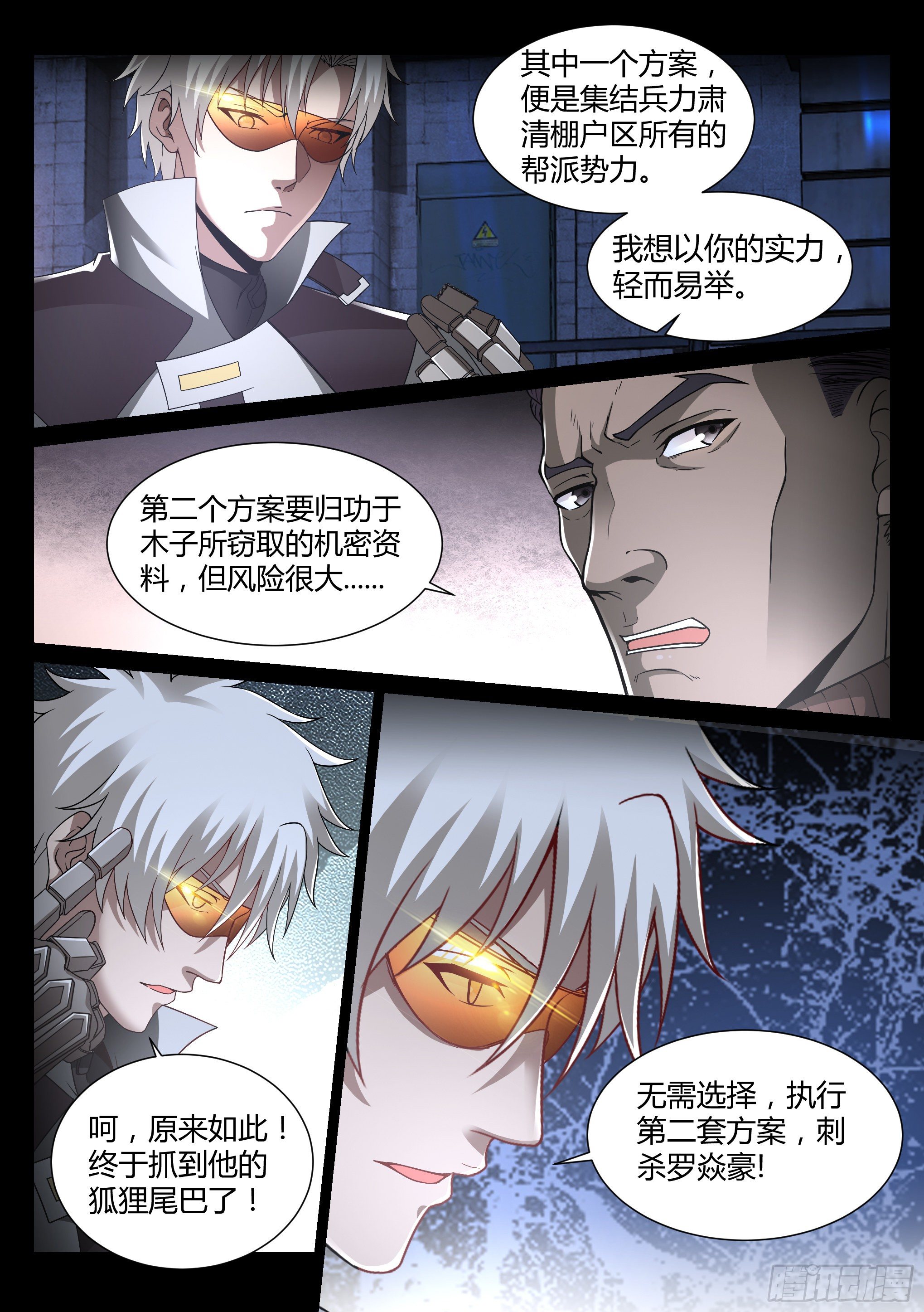 《蚀日行者》30.小队 第6页