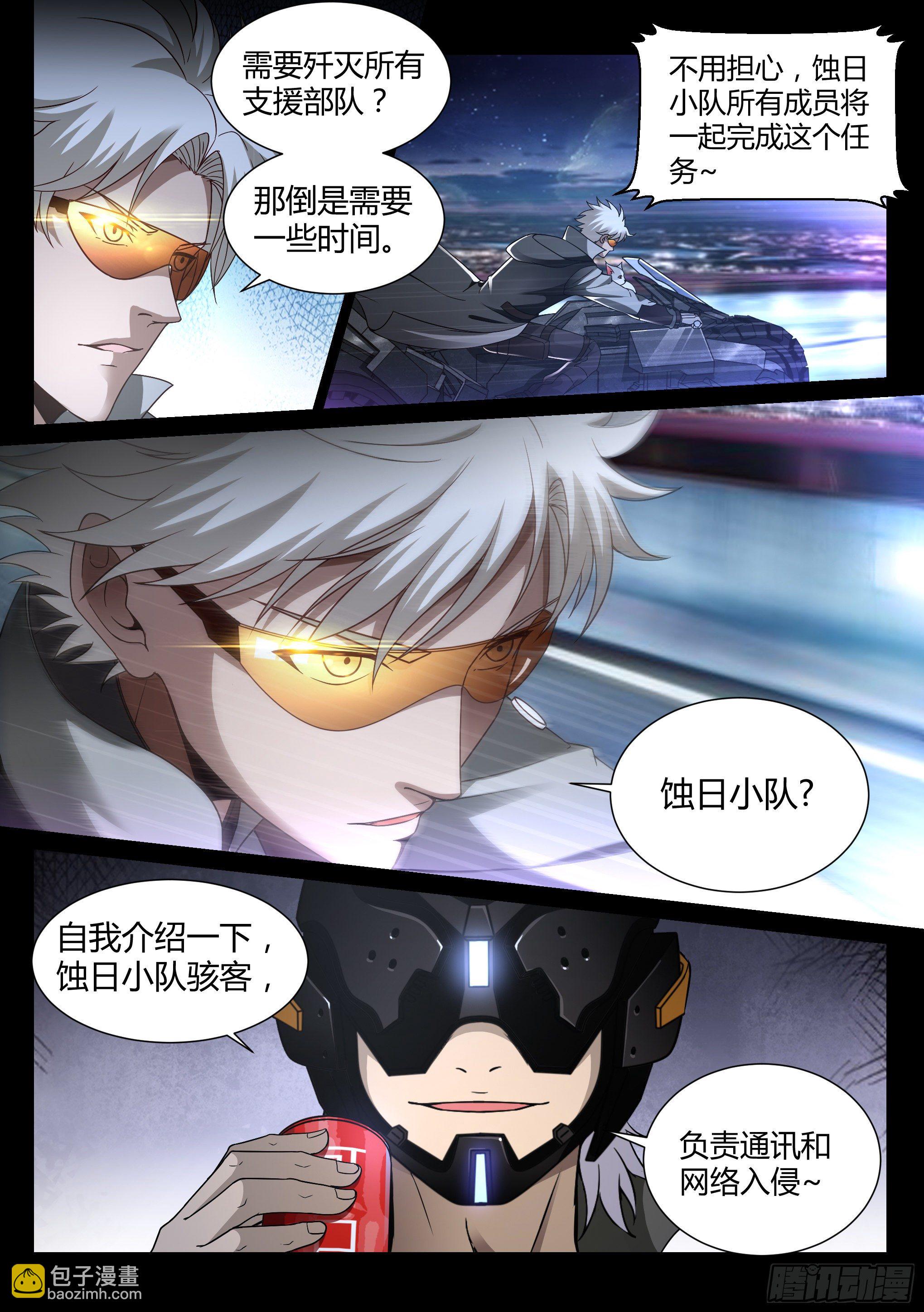 《蚀日行者》30.小队 第9页
