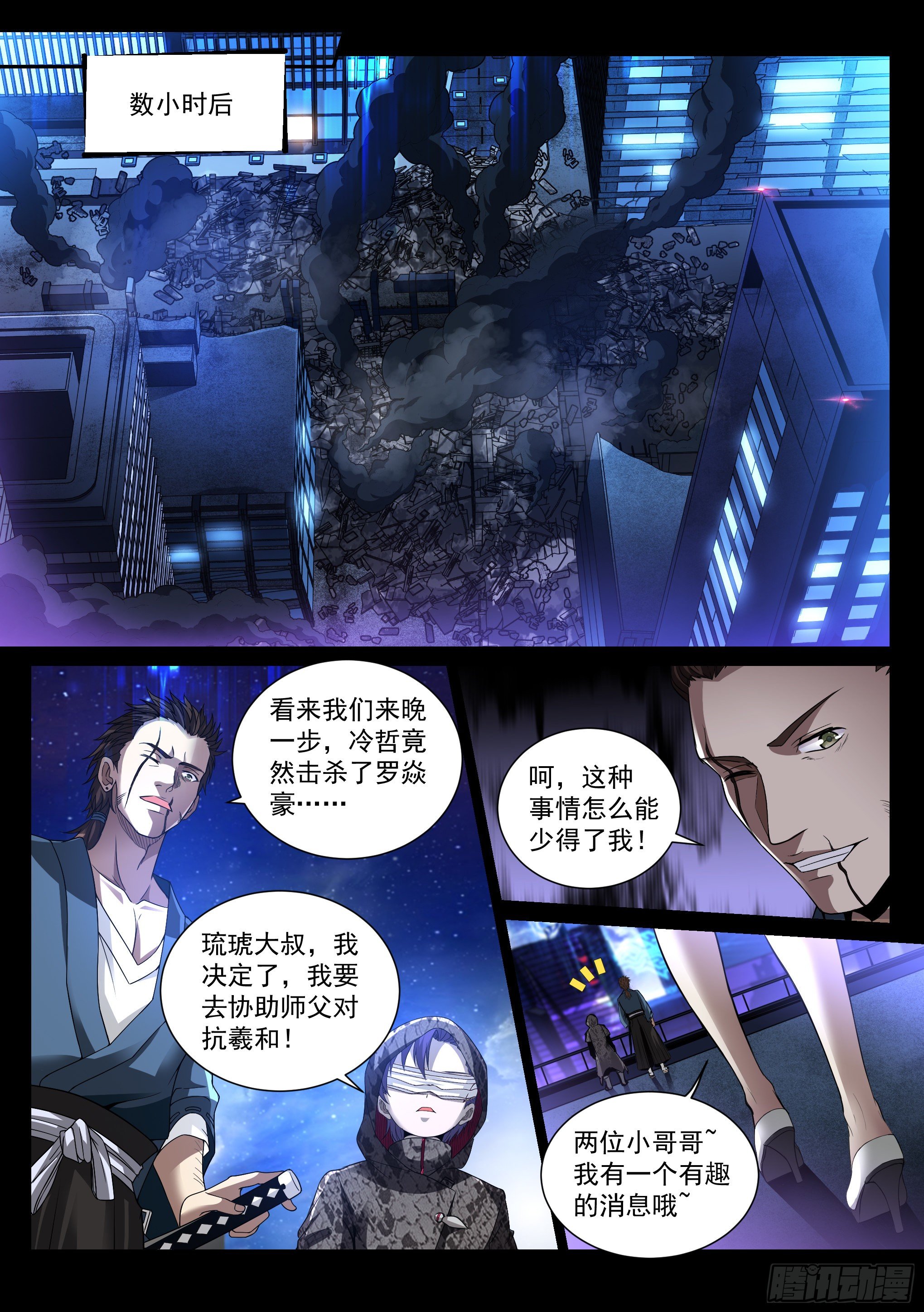 《蚀日行者》35.沐恩 第11页