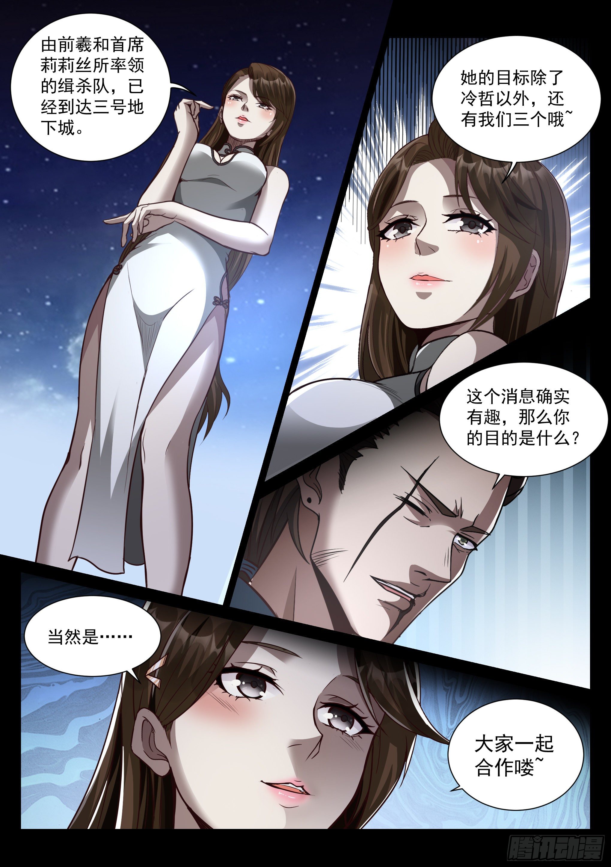 《蚀日行者》35.沐恩 第12页