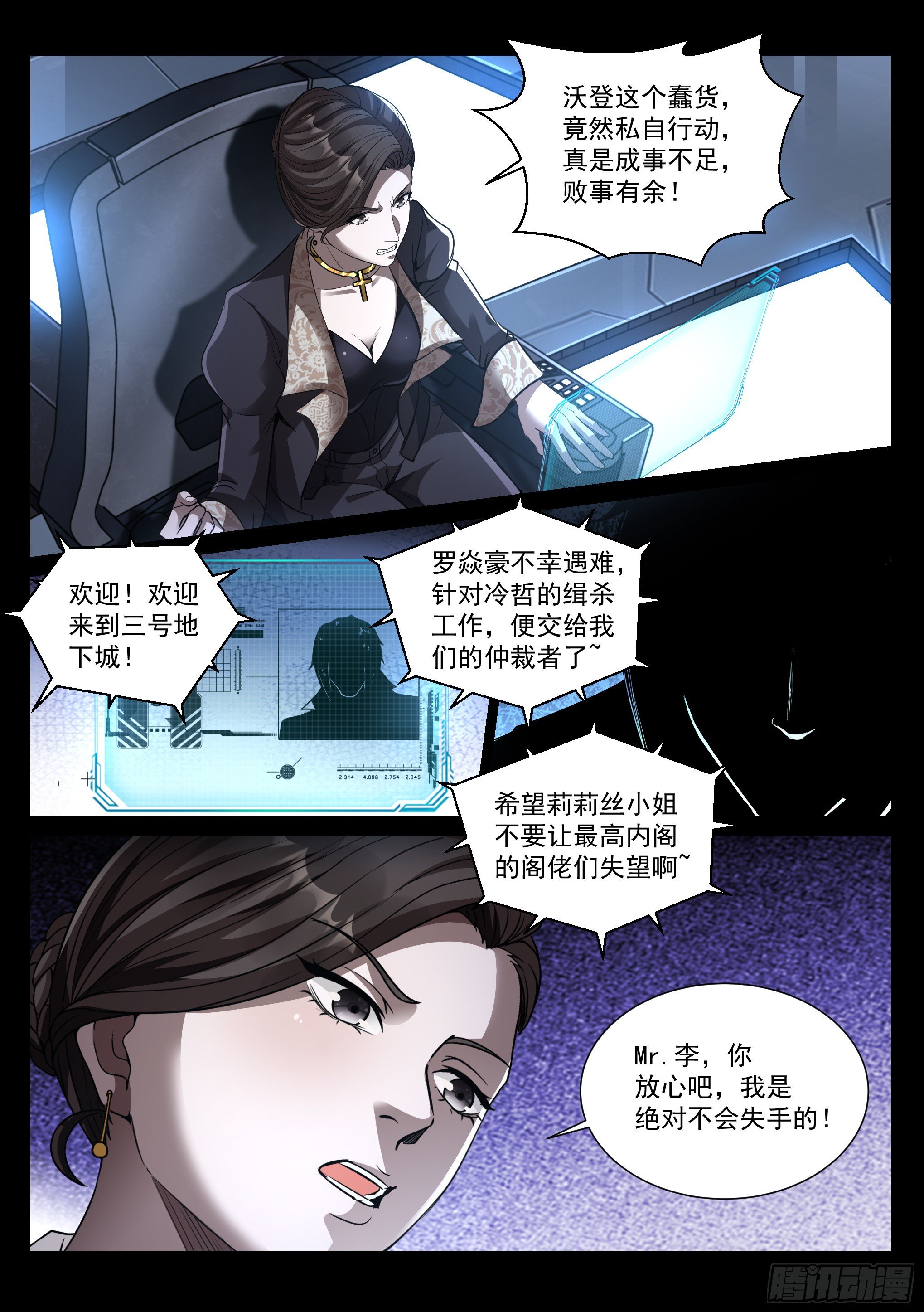 《蚀日行者》35.沐恩 第14页