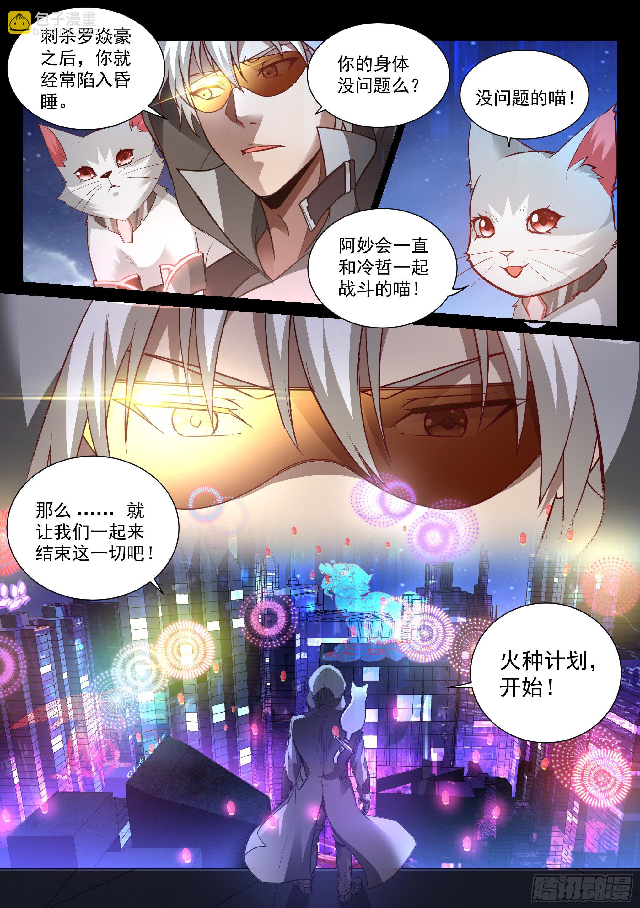 《蚀日行者》35.沐恩 第16页