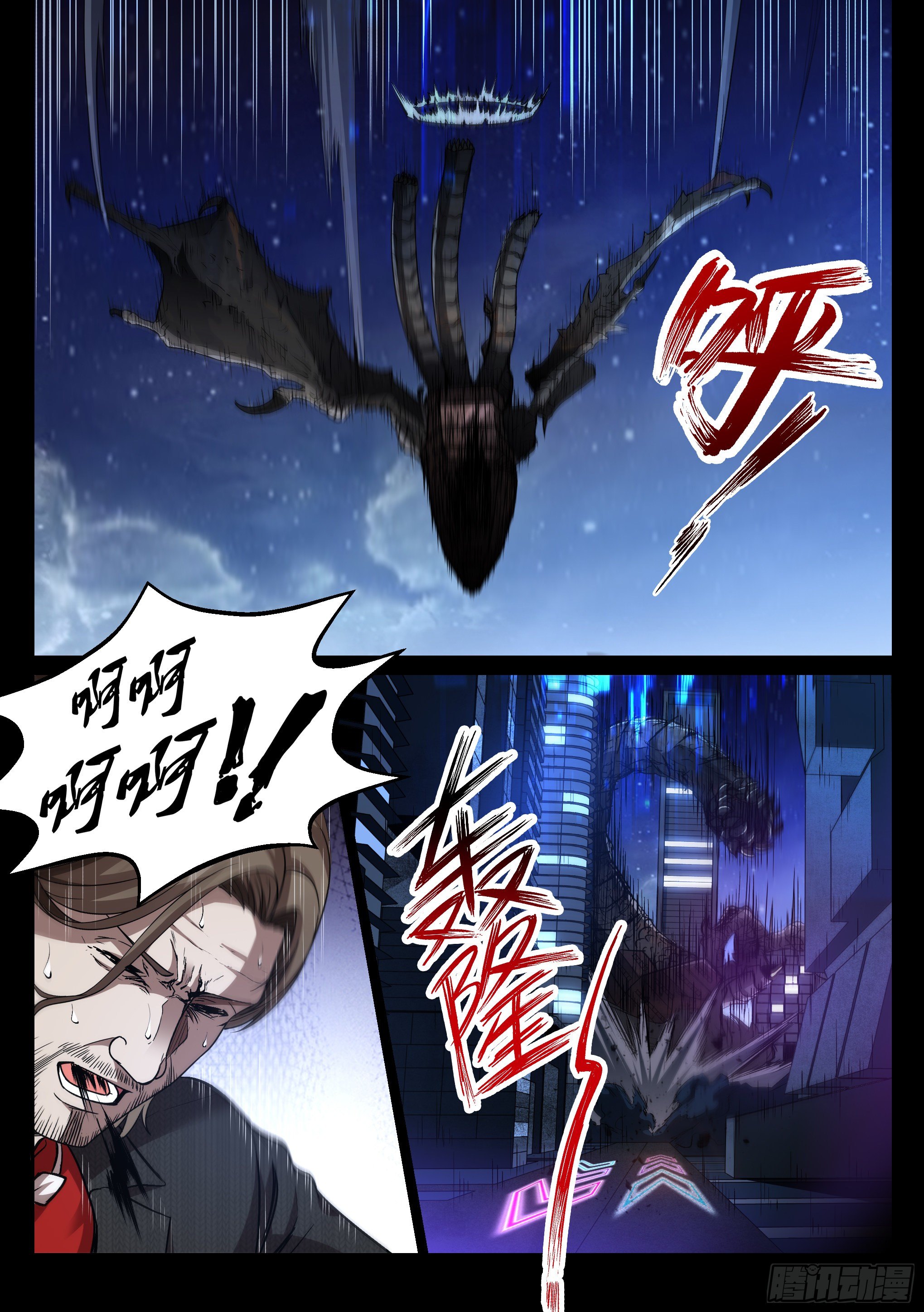 《蚀日行者》35.沐恩 第3页