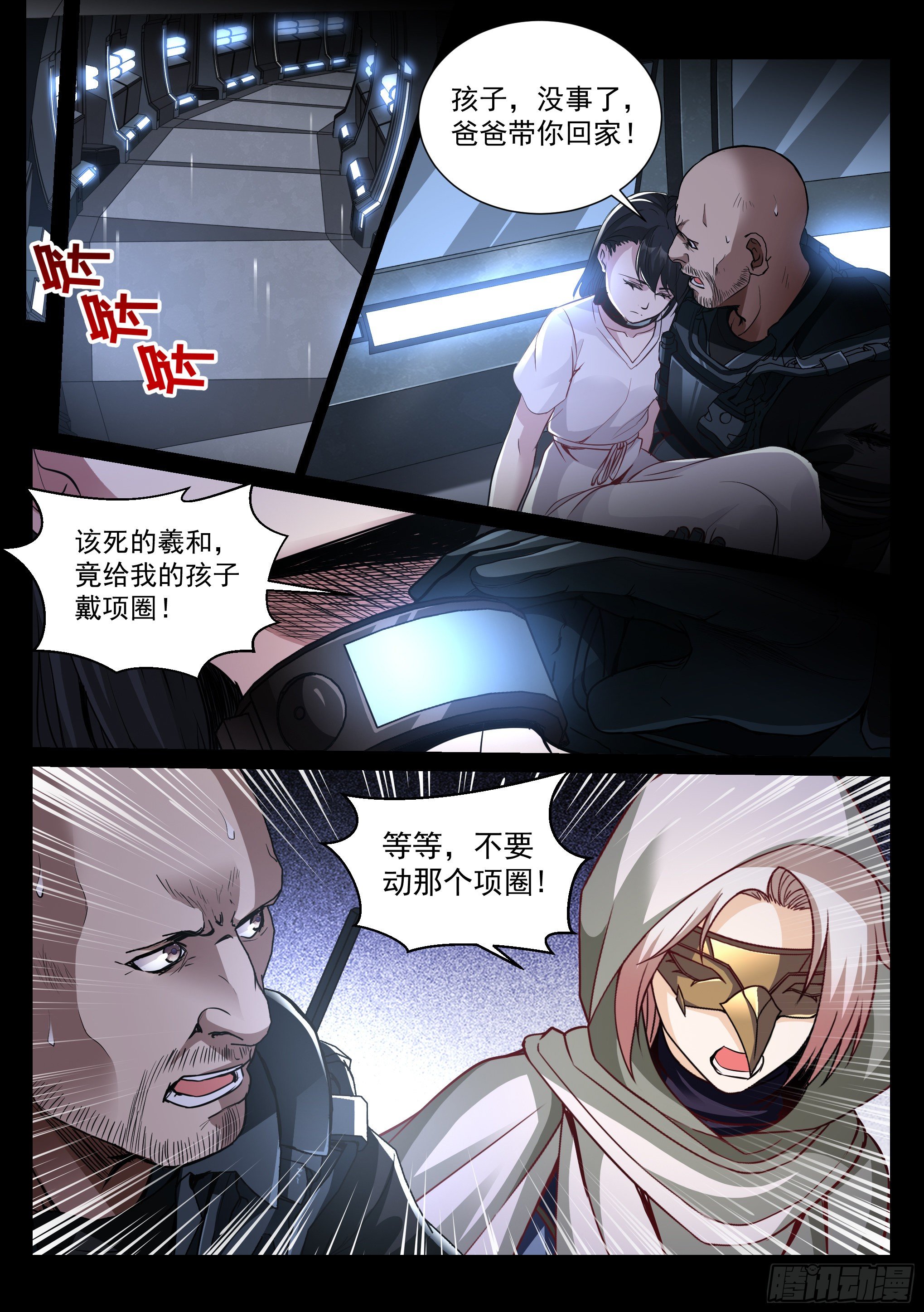 《蚀日行者》35.沐恩 第5页