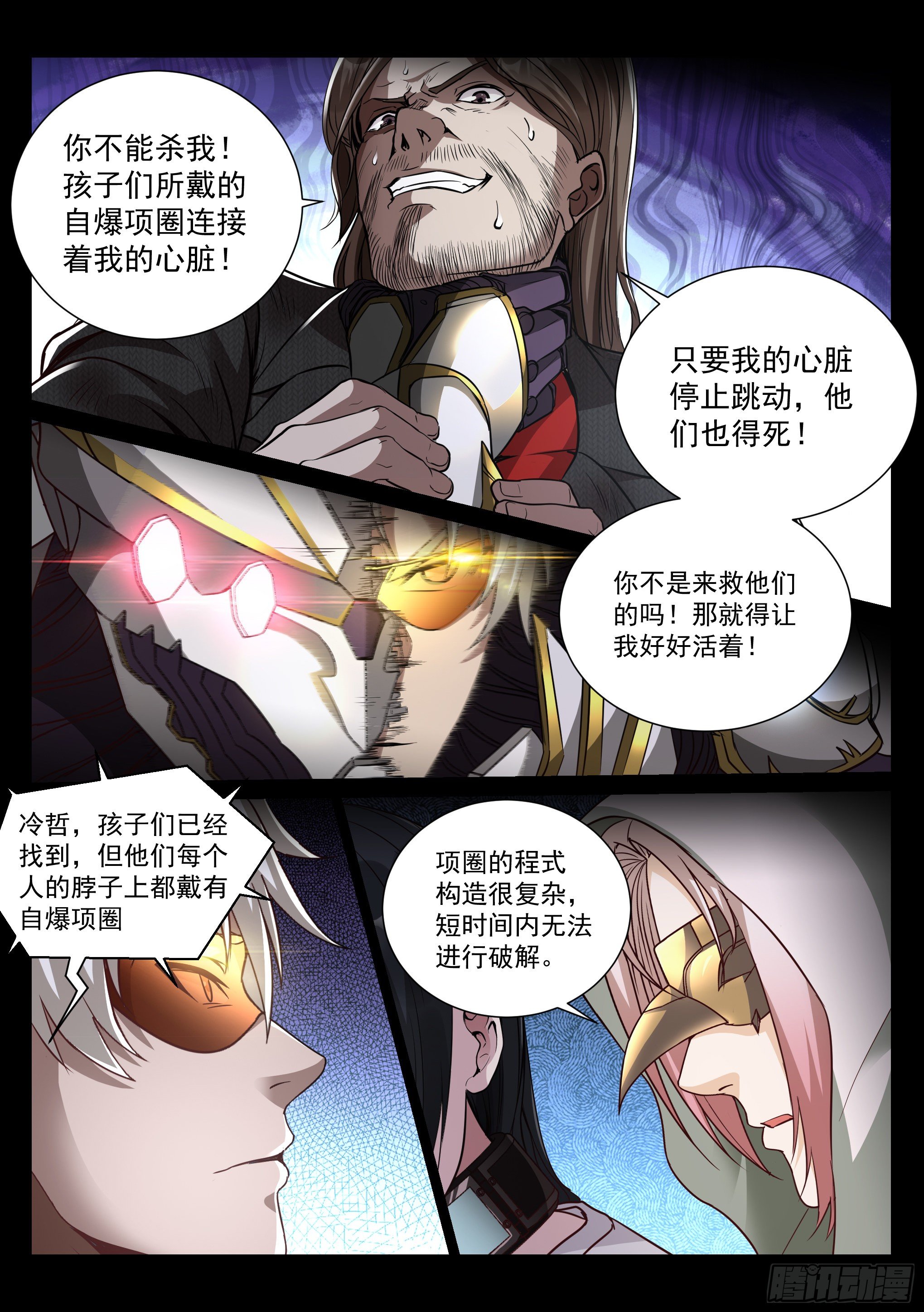 《蚀日行者》35.沐恩 第7页