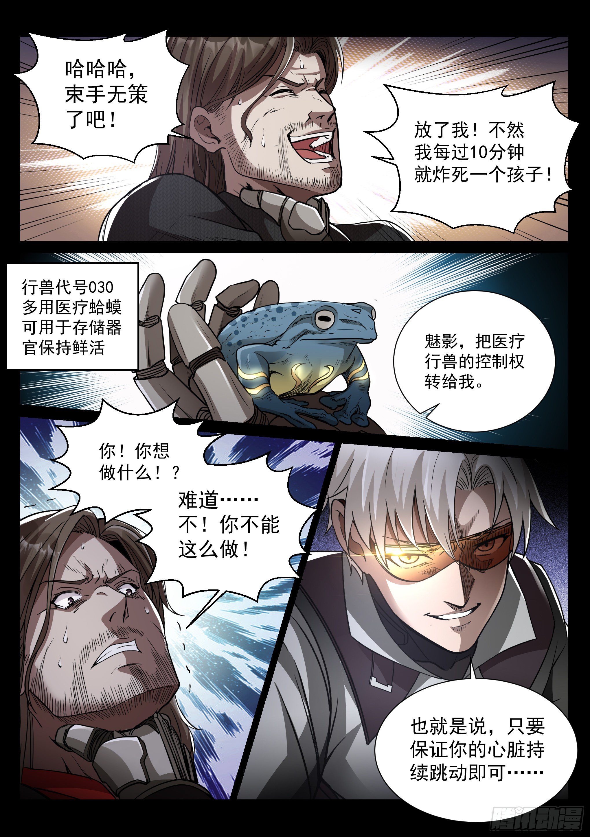 《蚀日行者》35.沐恩 第8页