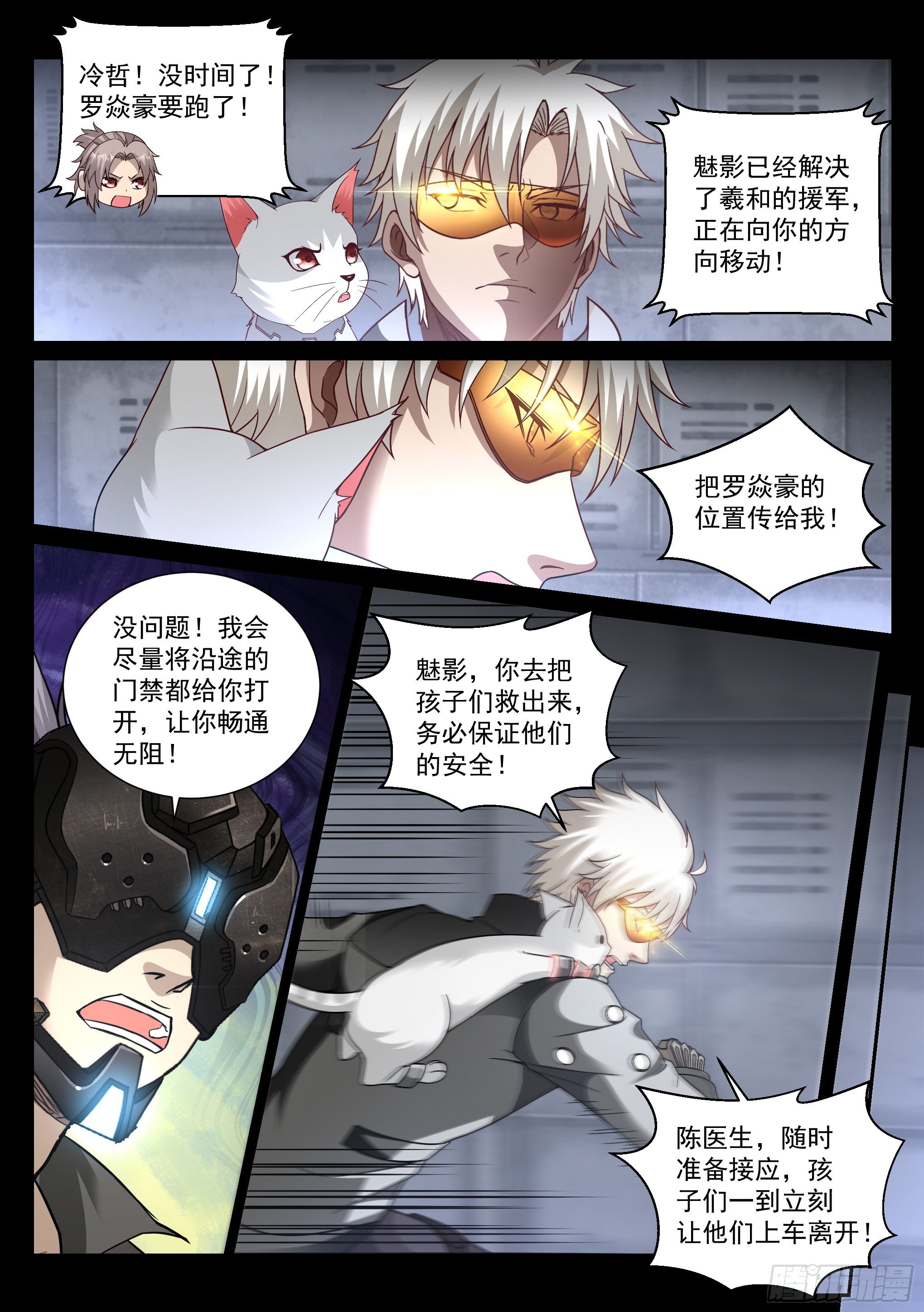 《蚀日行者》33.营救 第11页