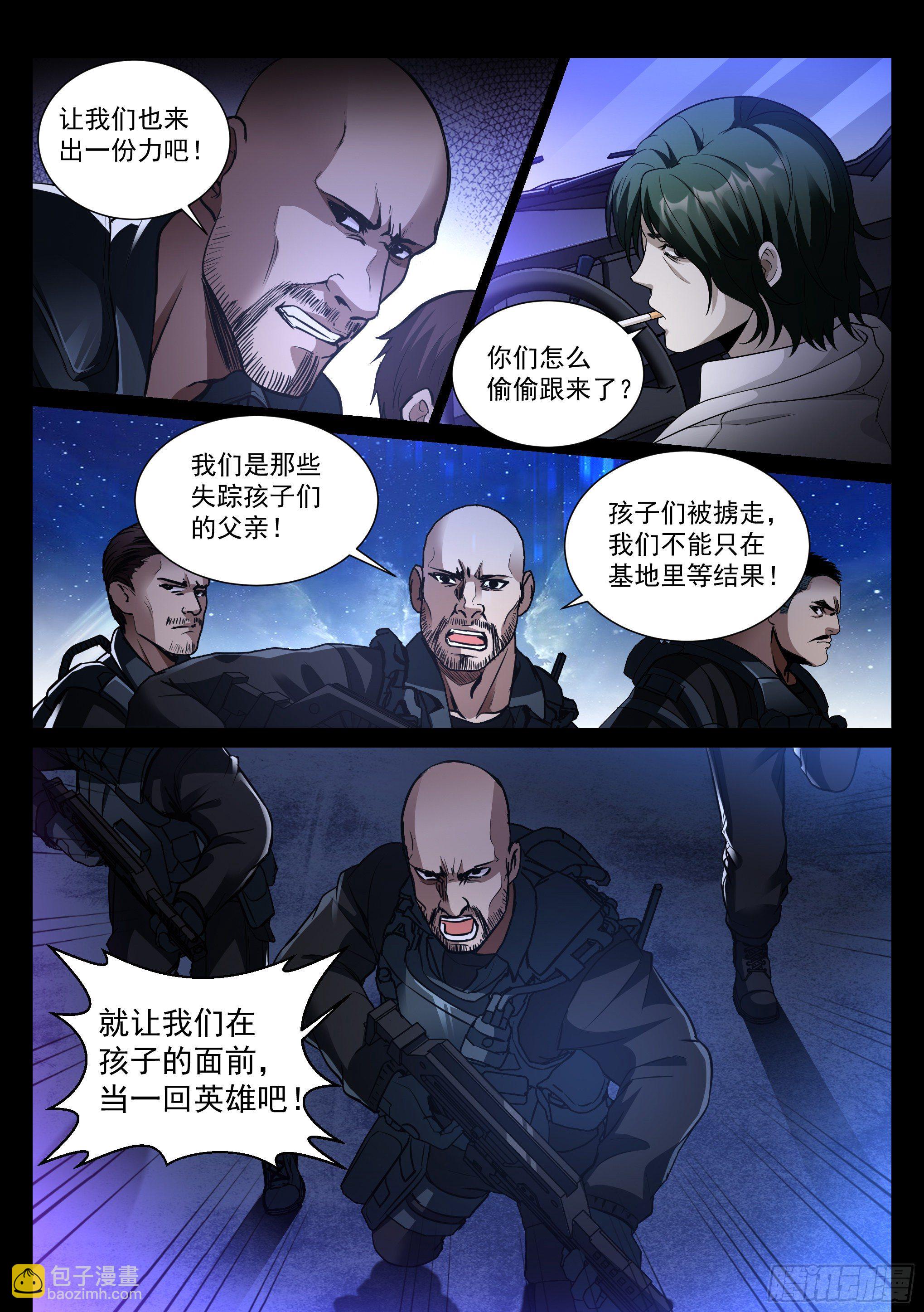 《蚀日行者》33.营救 第13页
