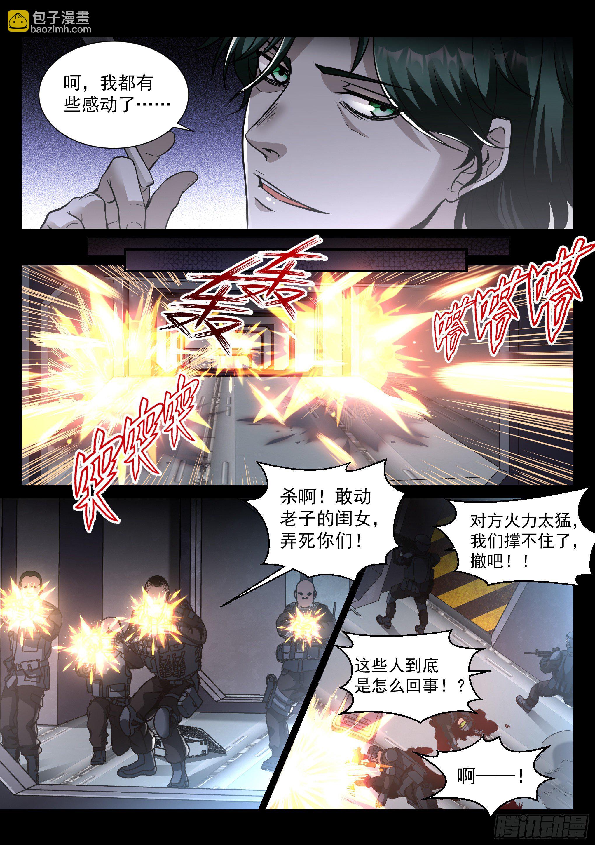 《蚀日行者》33.营救 第14页