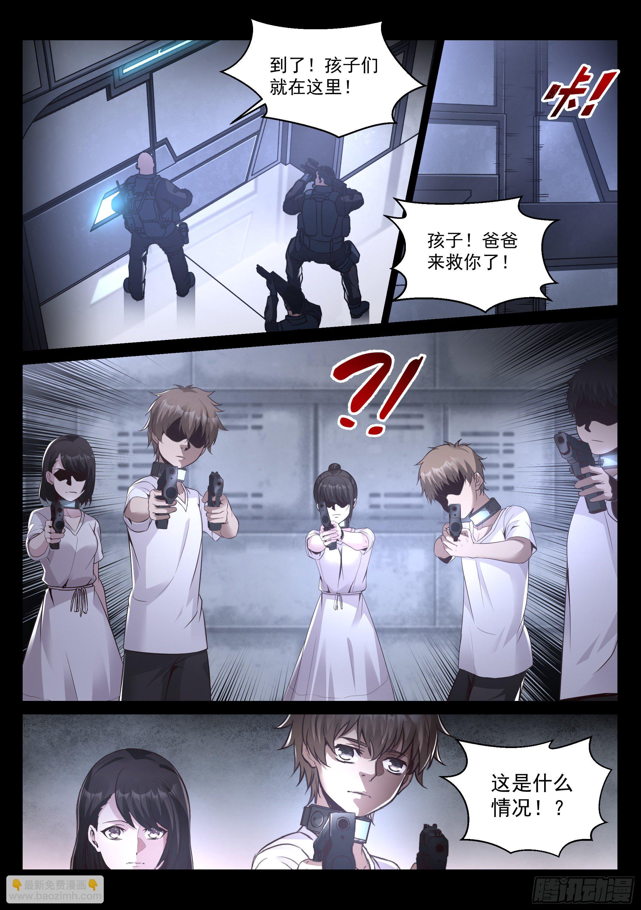 《蚀日行者》33.营救 第15页