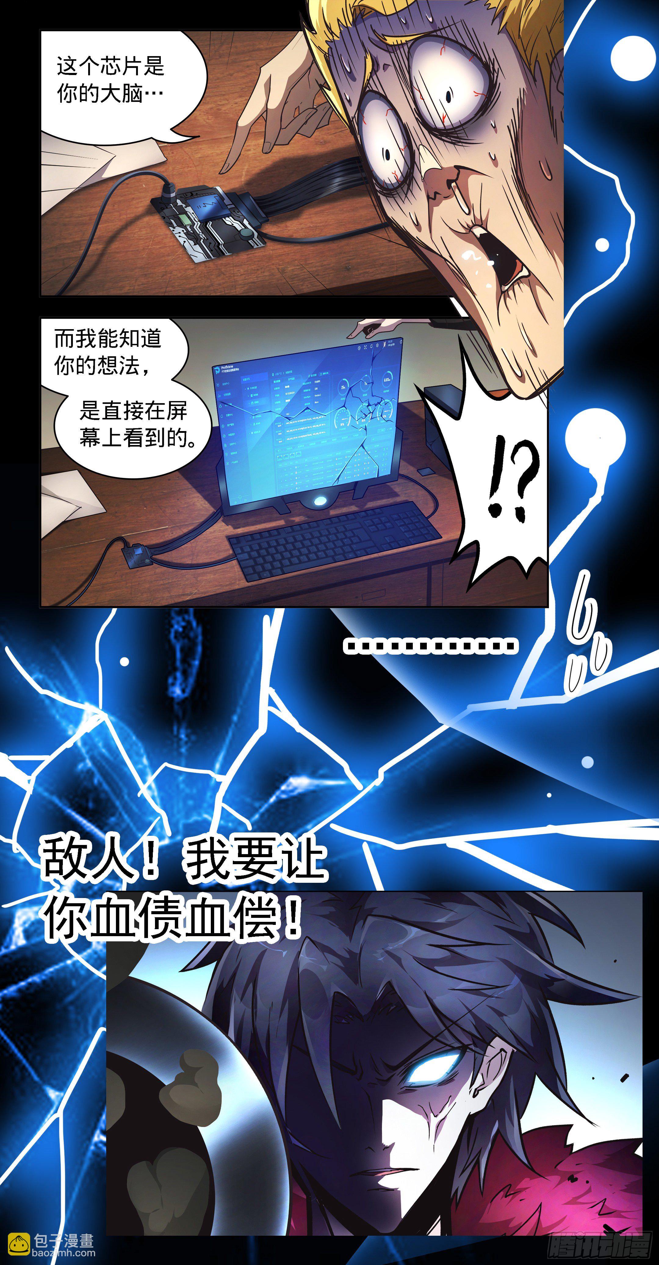 《蚀日行者》33.营救 第20页