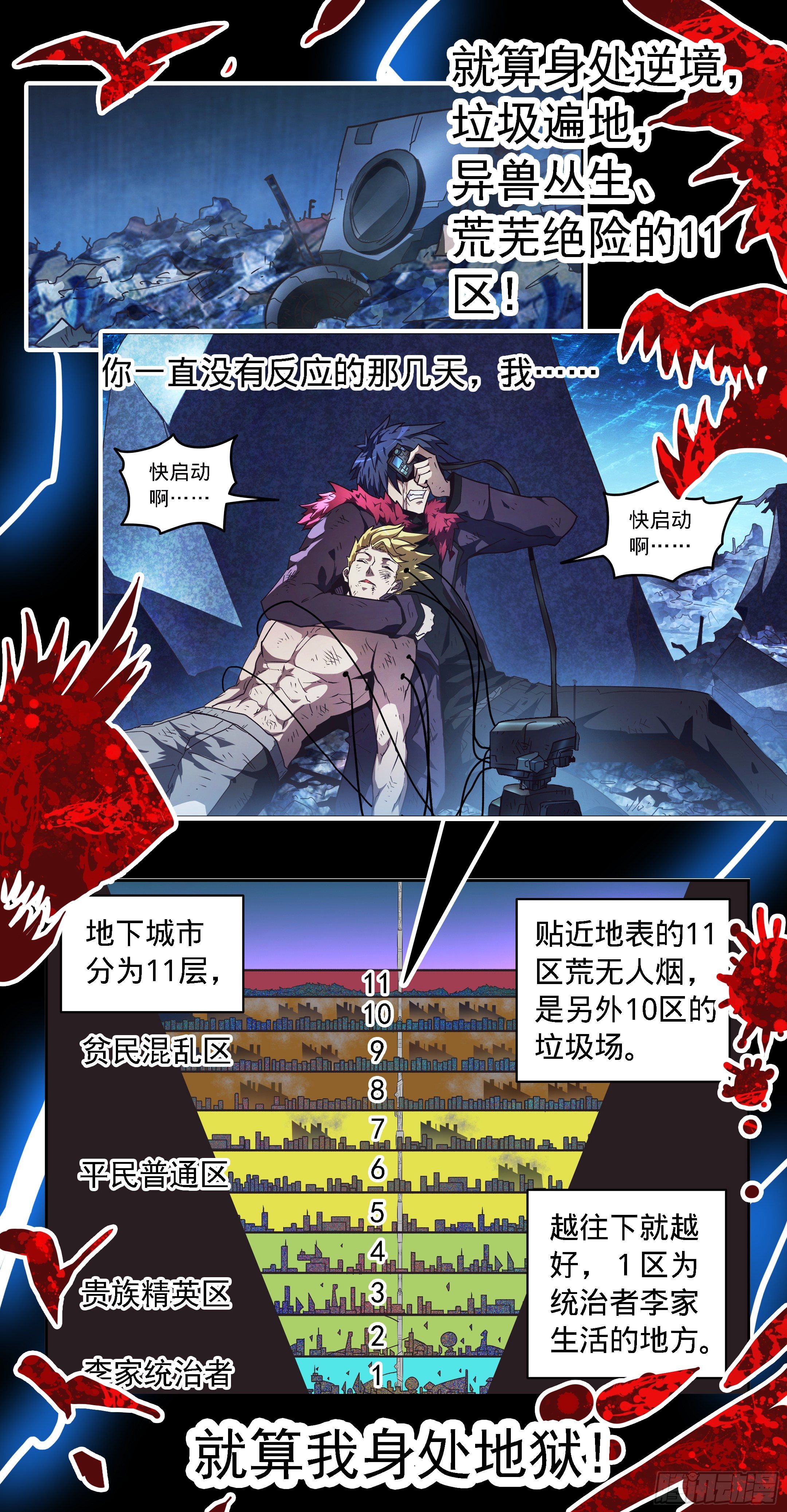 《蚀日行者》33.营救 第21页