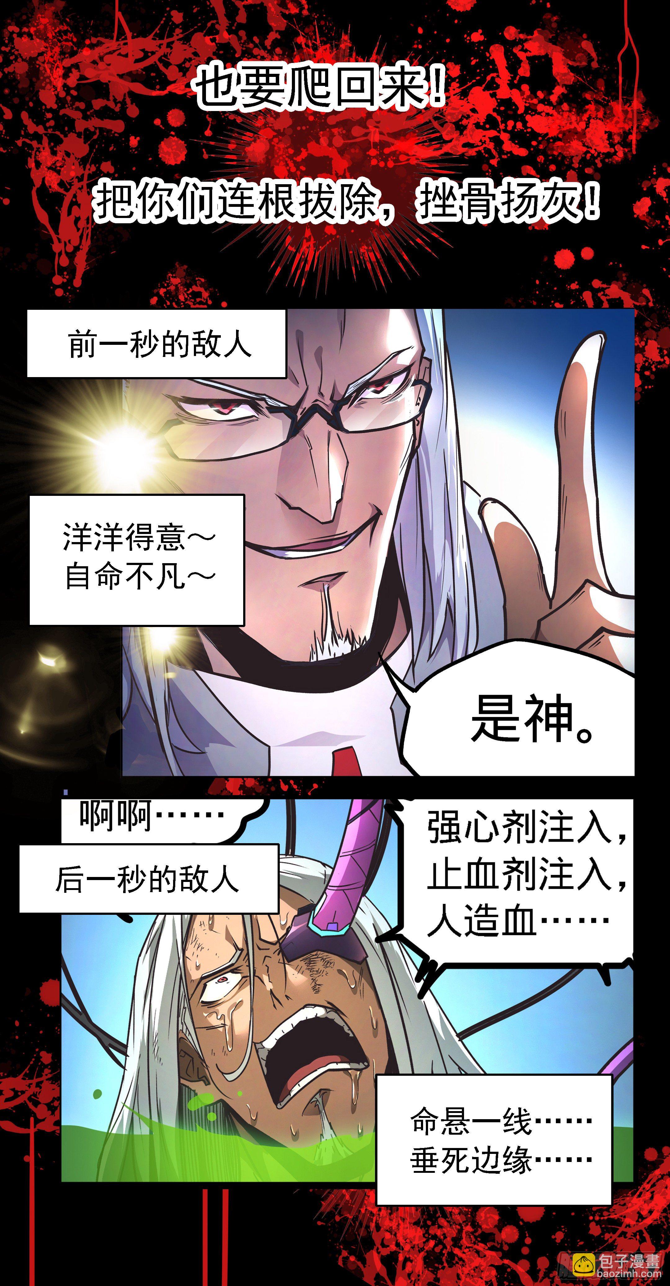 《蚀日行者》33.营救 第22页