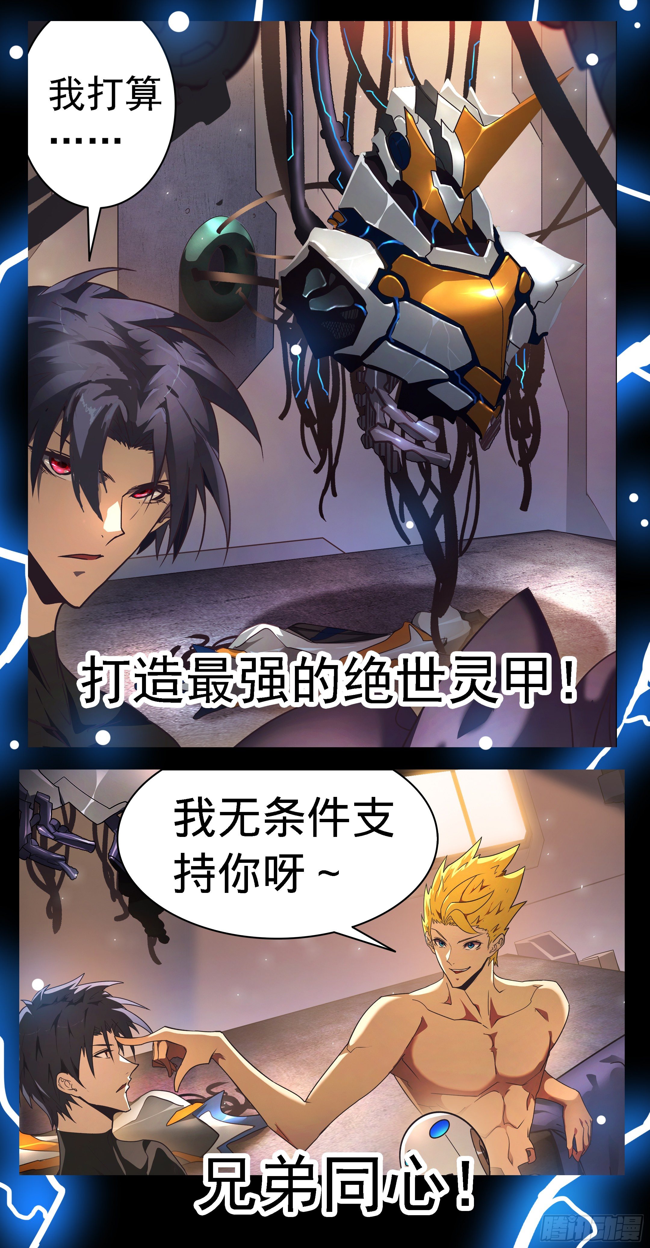 《蚀日行者》33.营救 第23页