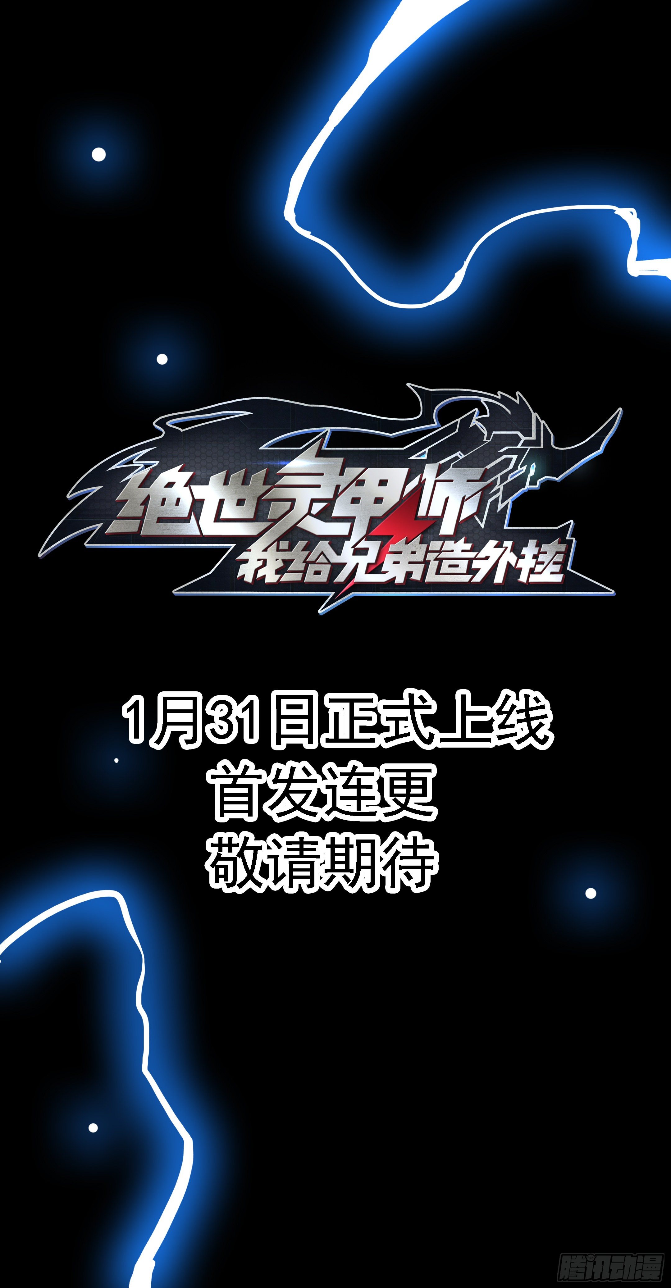 《蚀日行者》33.营救 第25页