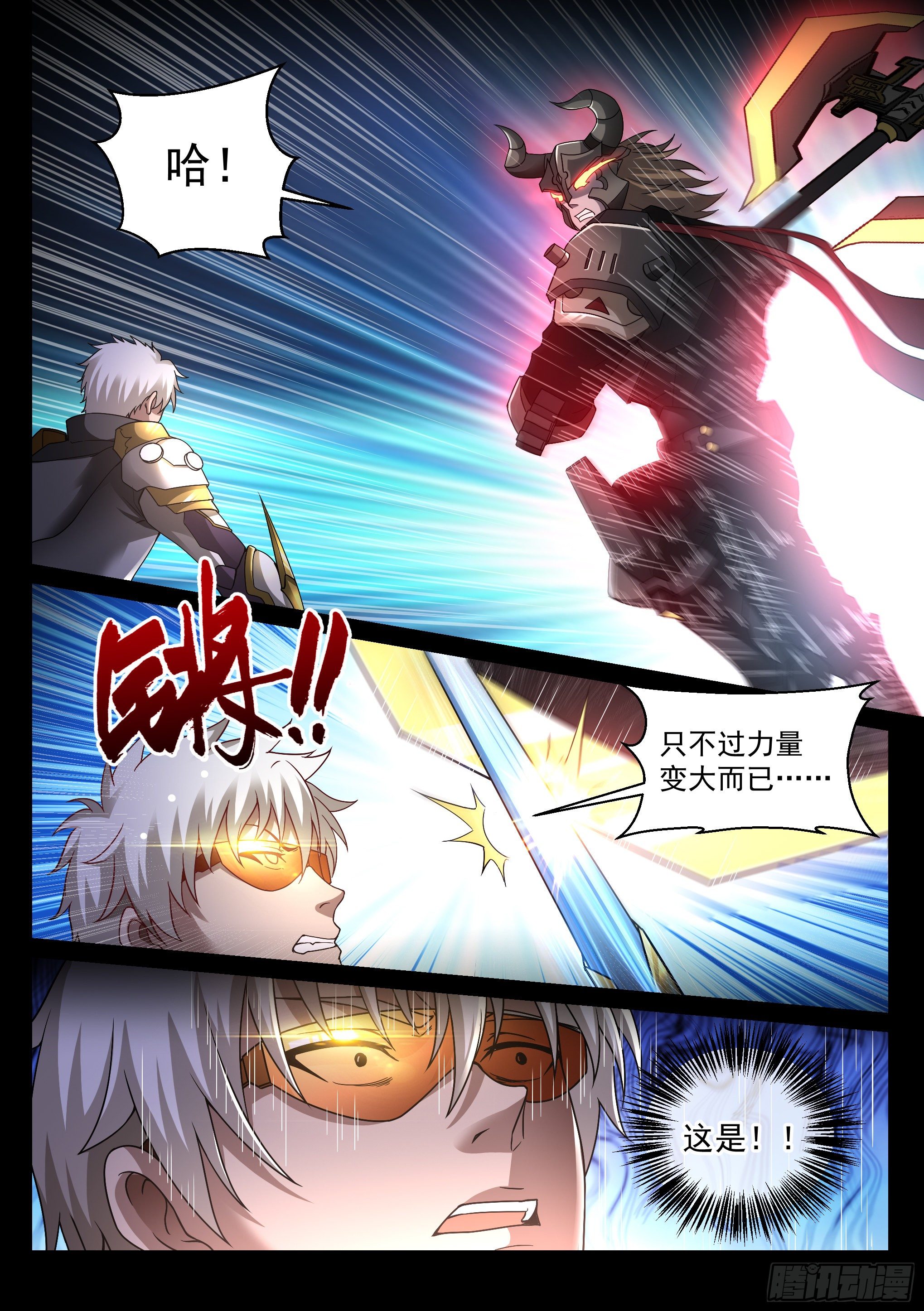《蚀日行者》33.营救 第2页