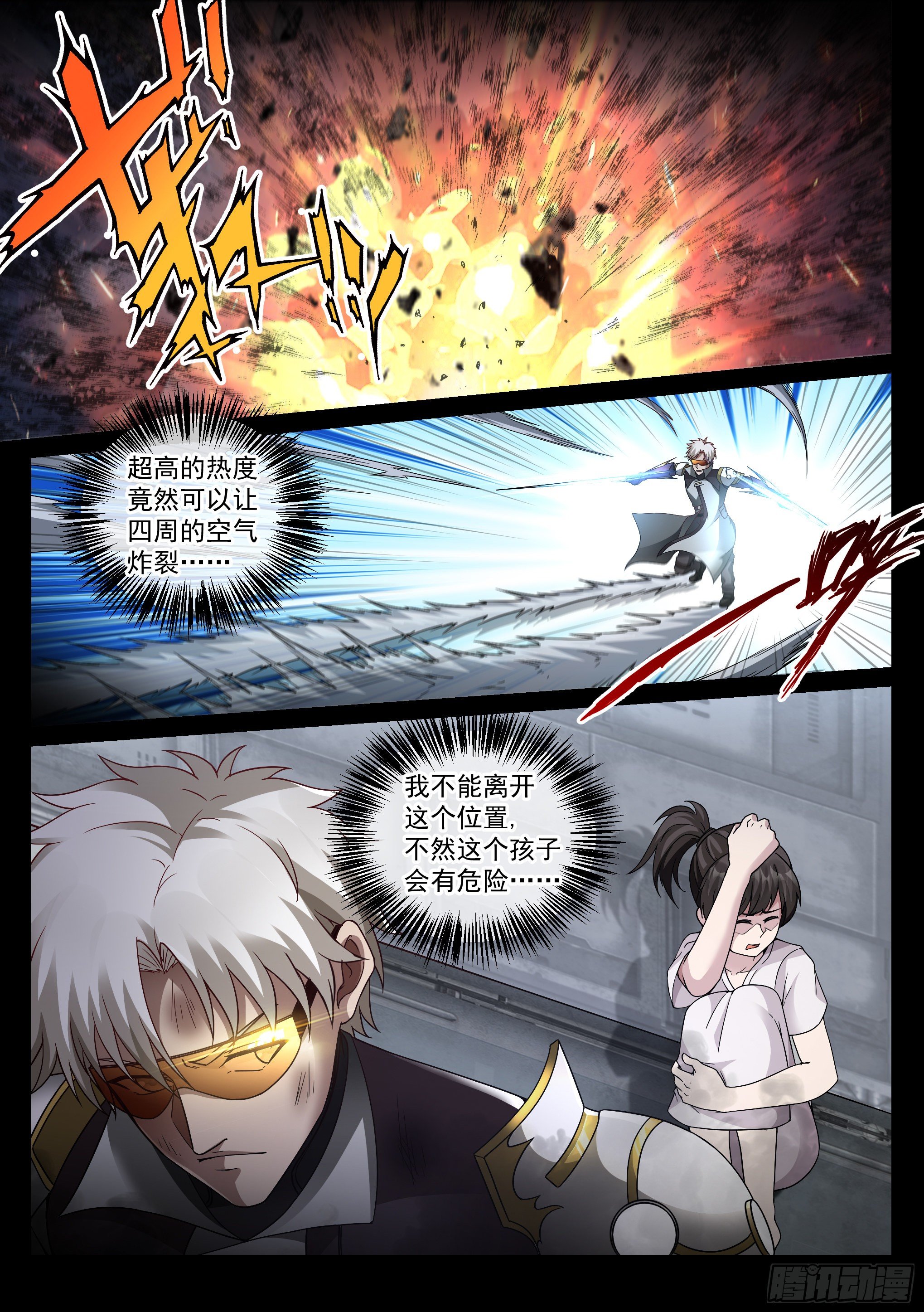 《蚀日行者》33.营救 第3页