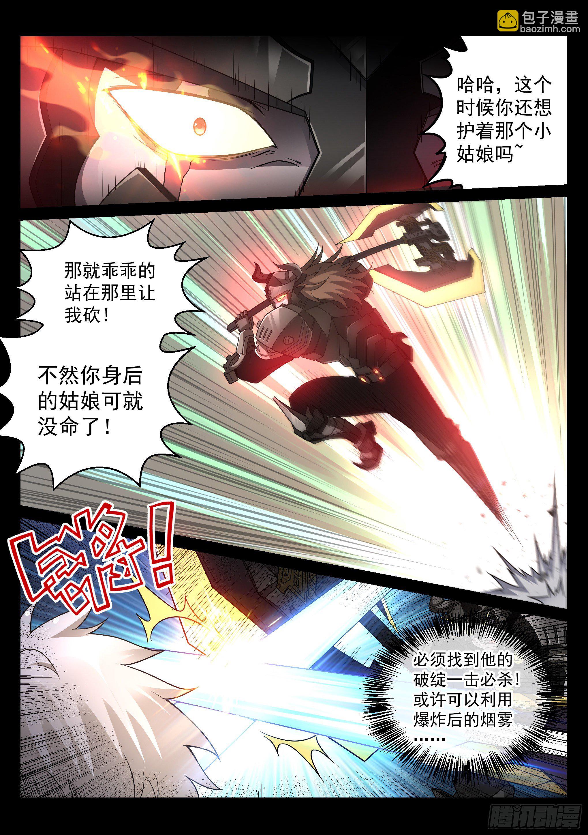 《蚀日行者》33.营救 第4页