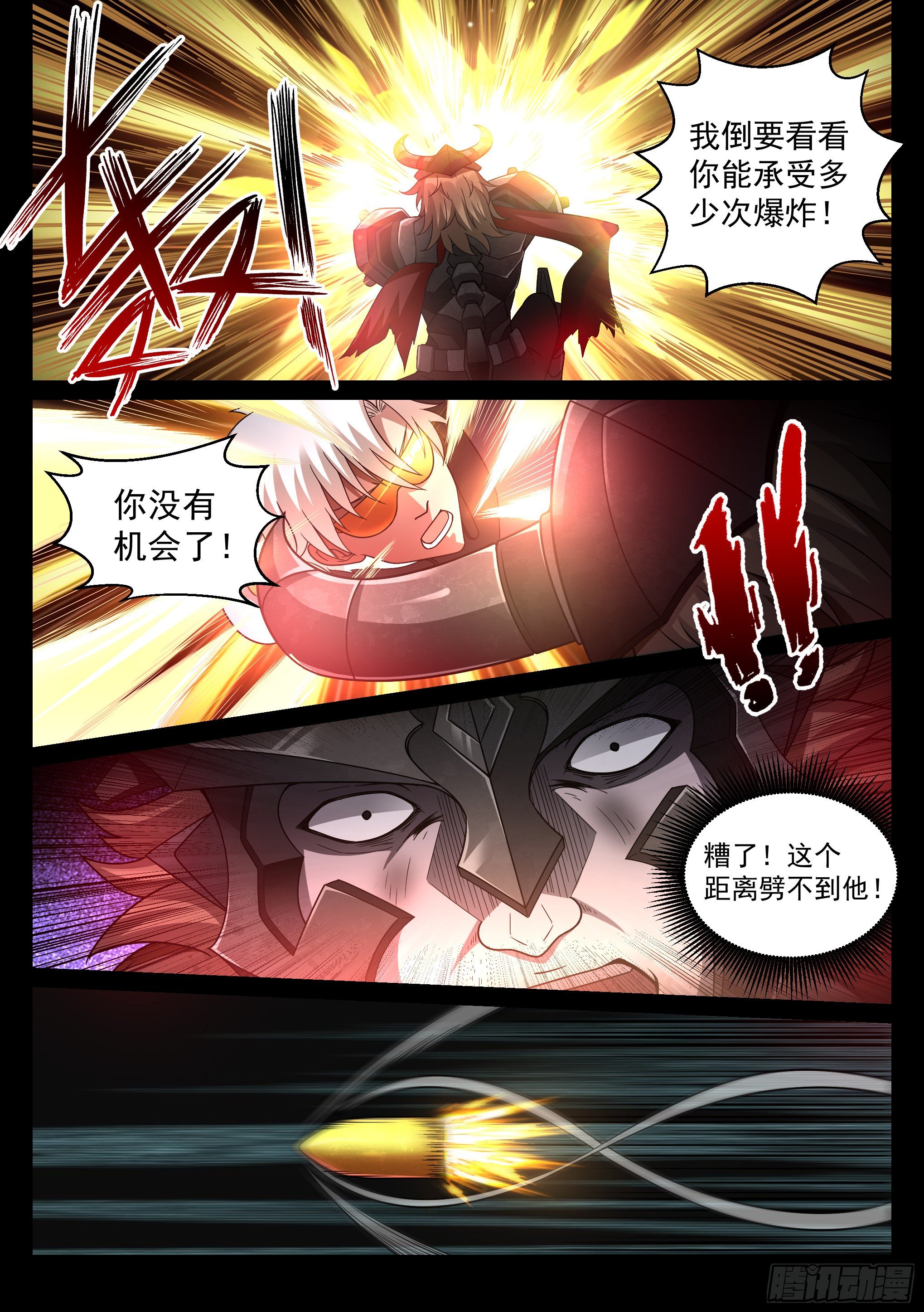 《蚀日行者》33.营救 第5页