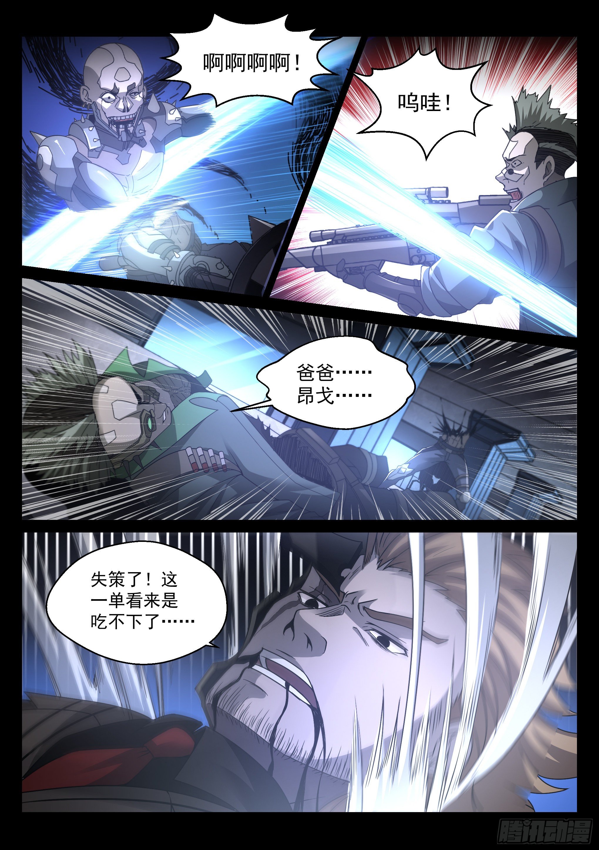 《蚀日行者》33.营救 第9页