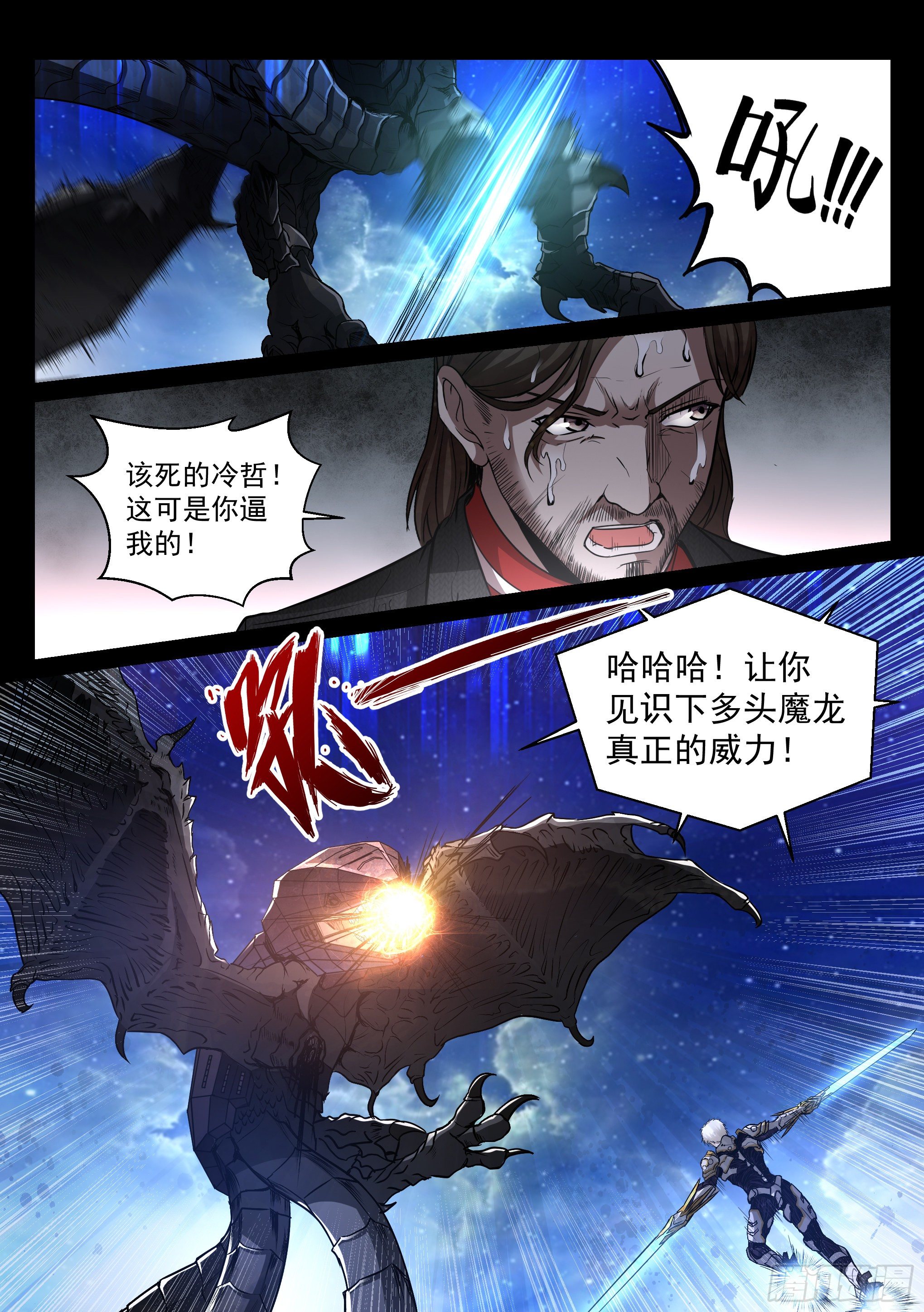 《蚀日行者》34.对决 第11页
