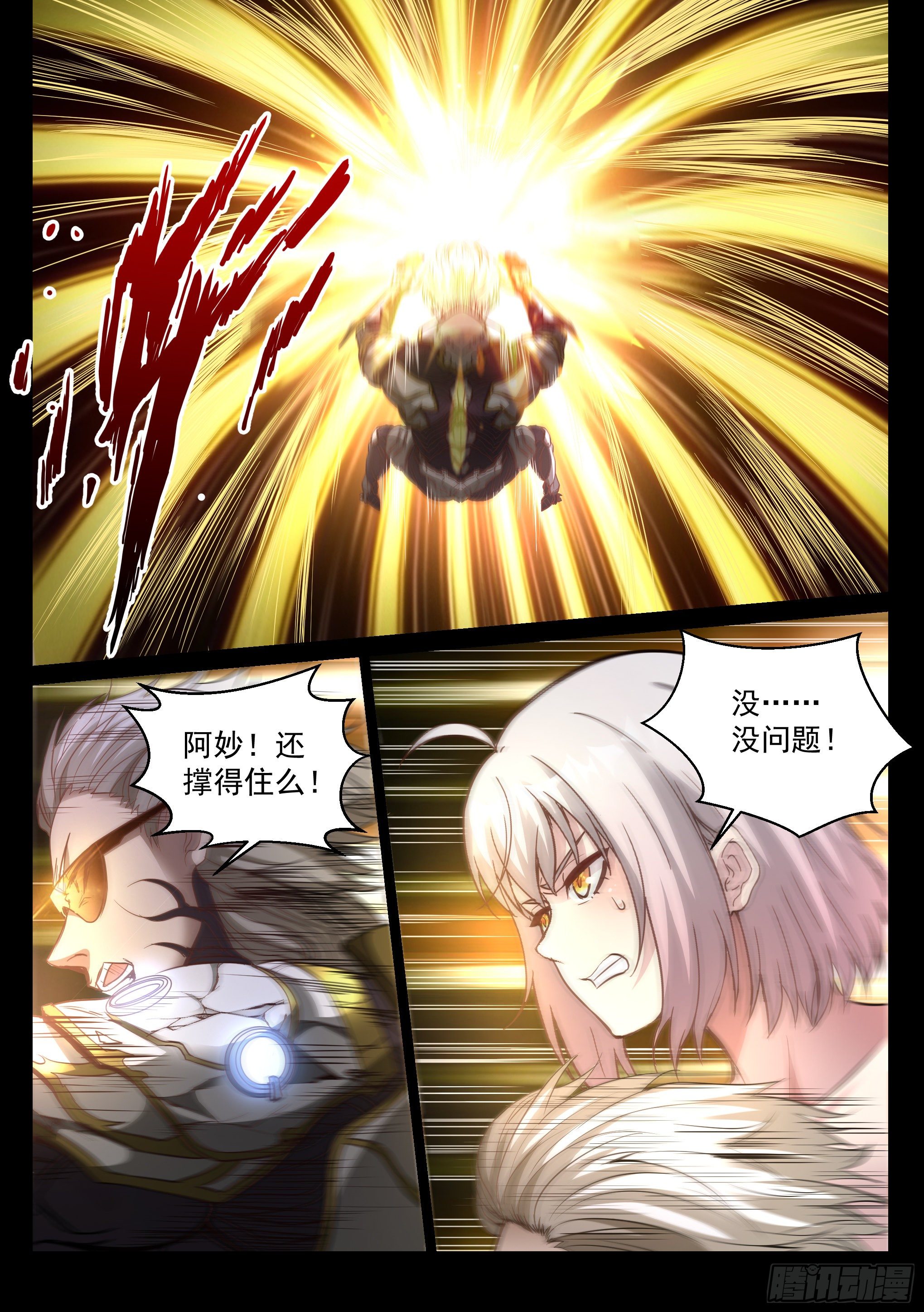 《蚀日行者》34.对决 第13页