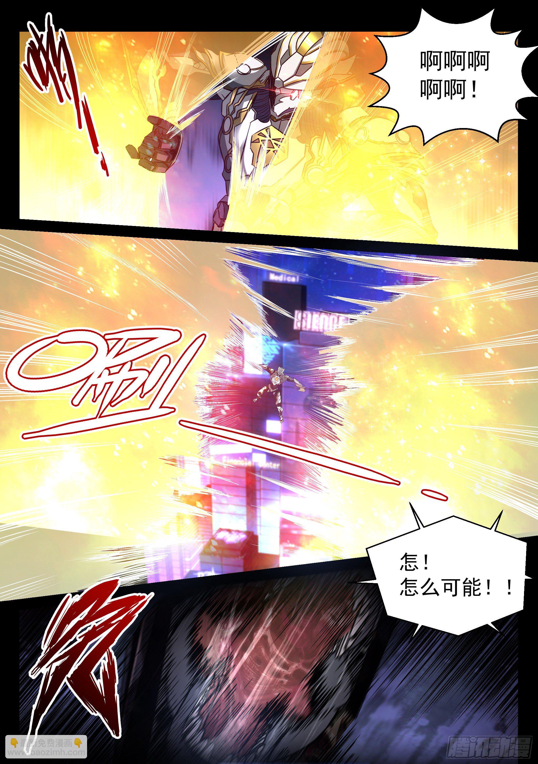 《蚀日行者》34.对决 第15页