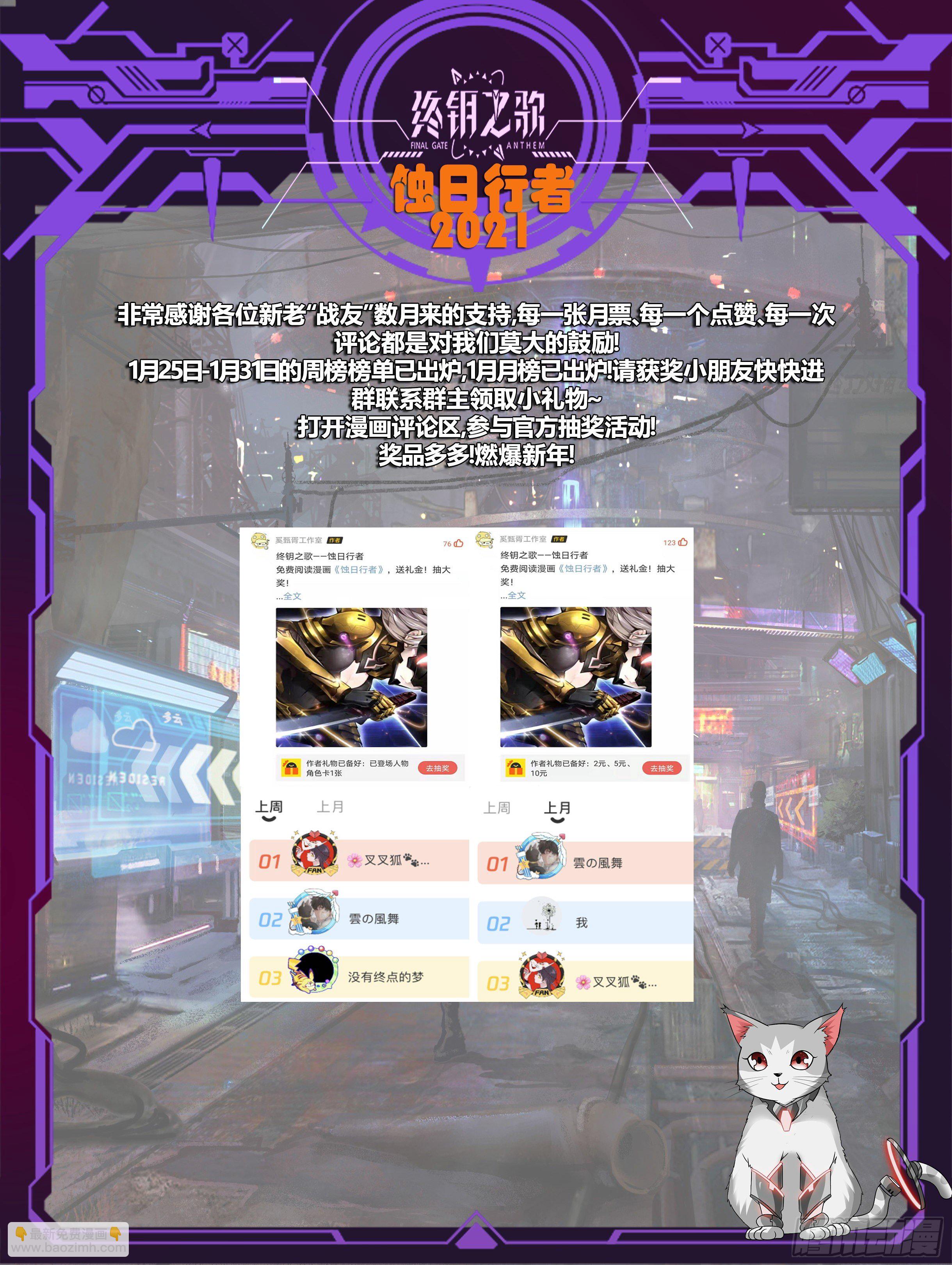 《蚀日行者》34.对决 第16页