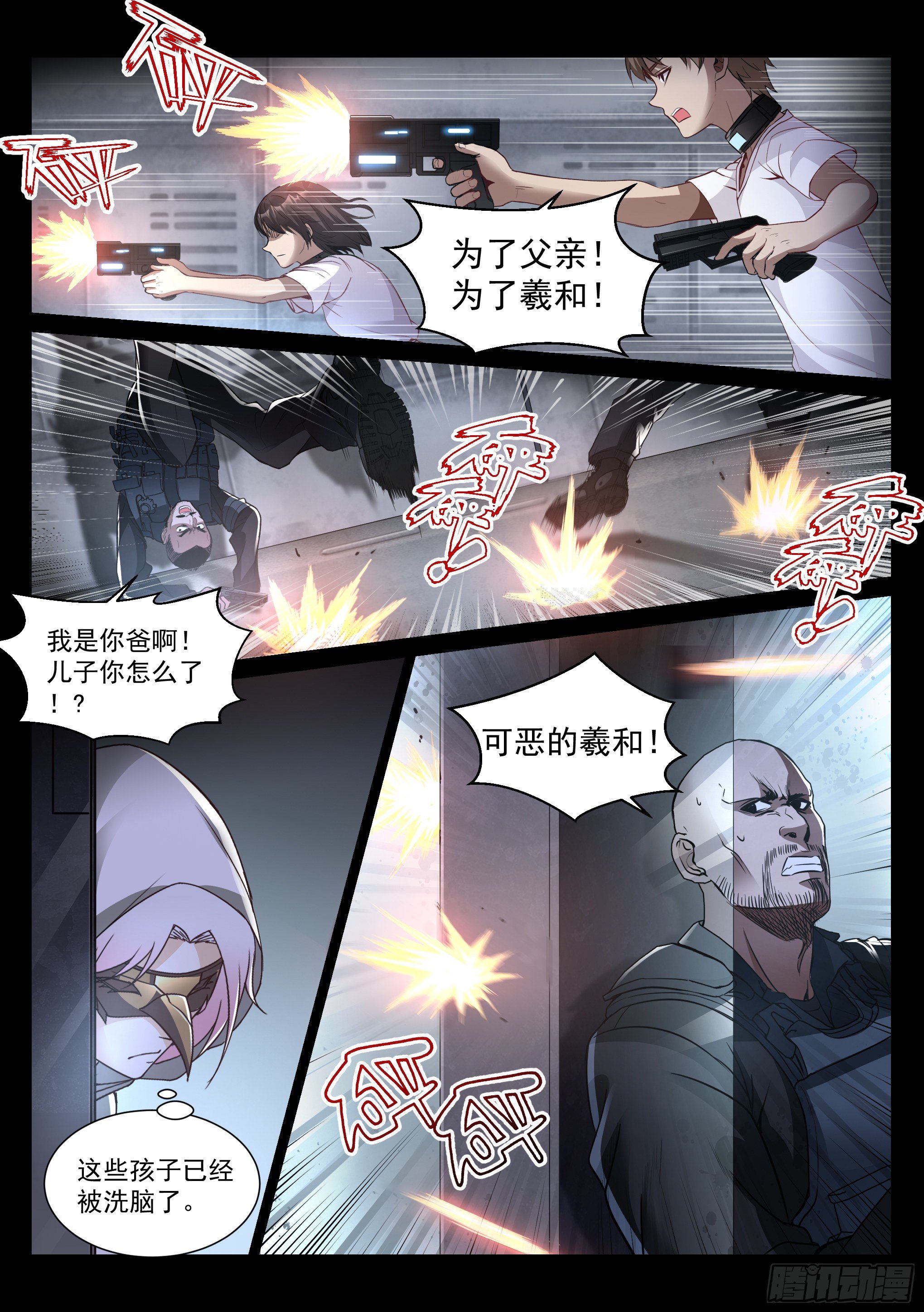 《蚀日行者》34.对决 第1页