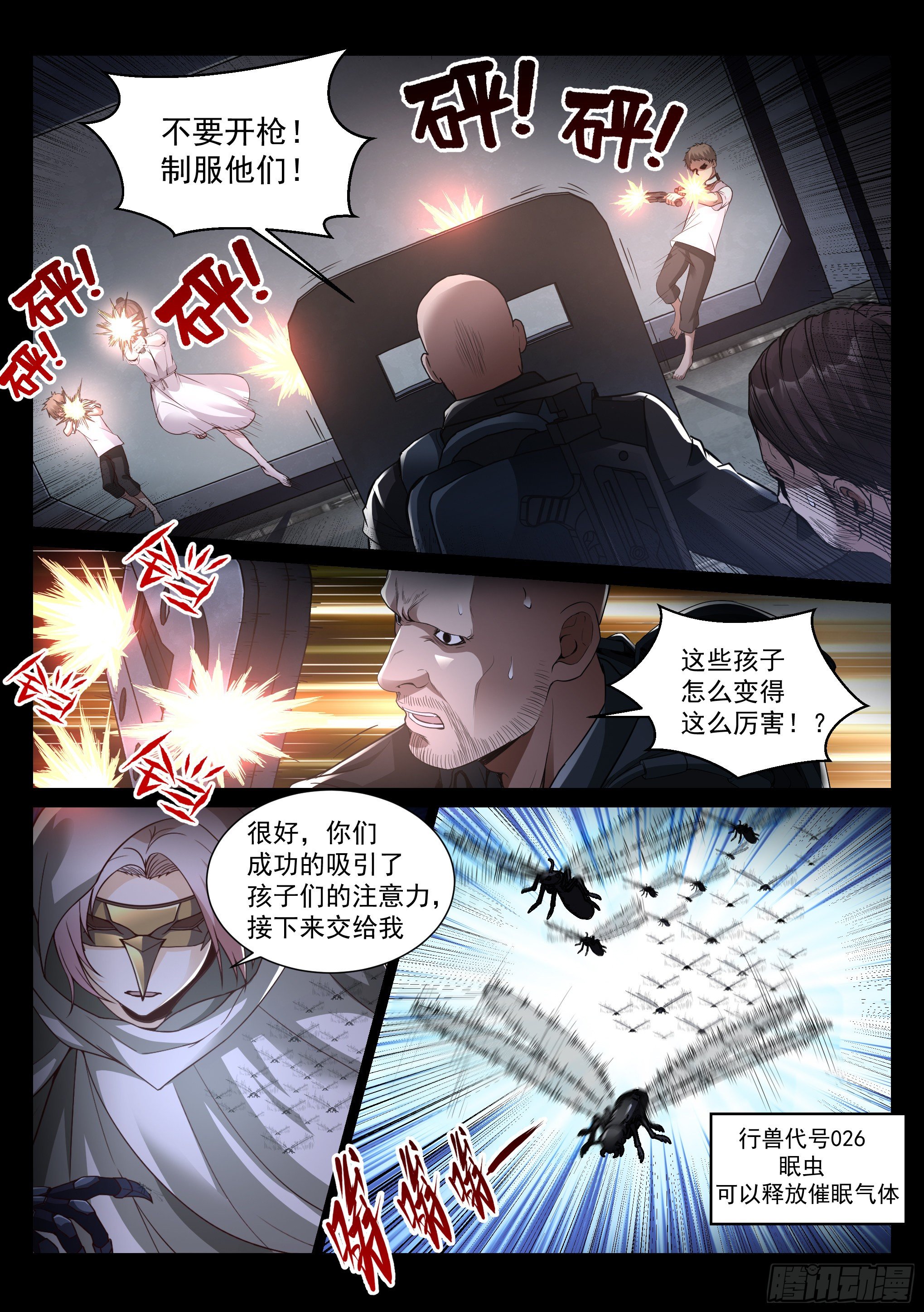 《蚀日行者》34.对决 第2页