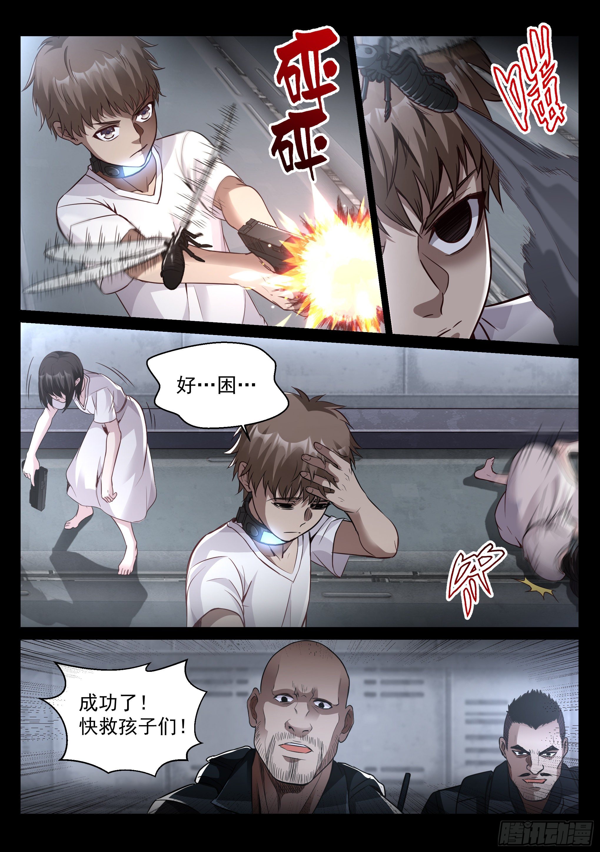 《蚀日行者》34.对决 第3页