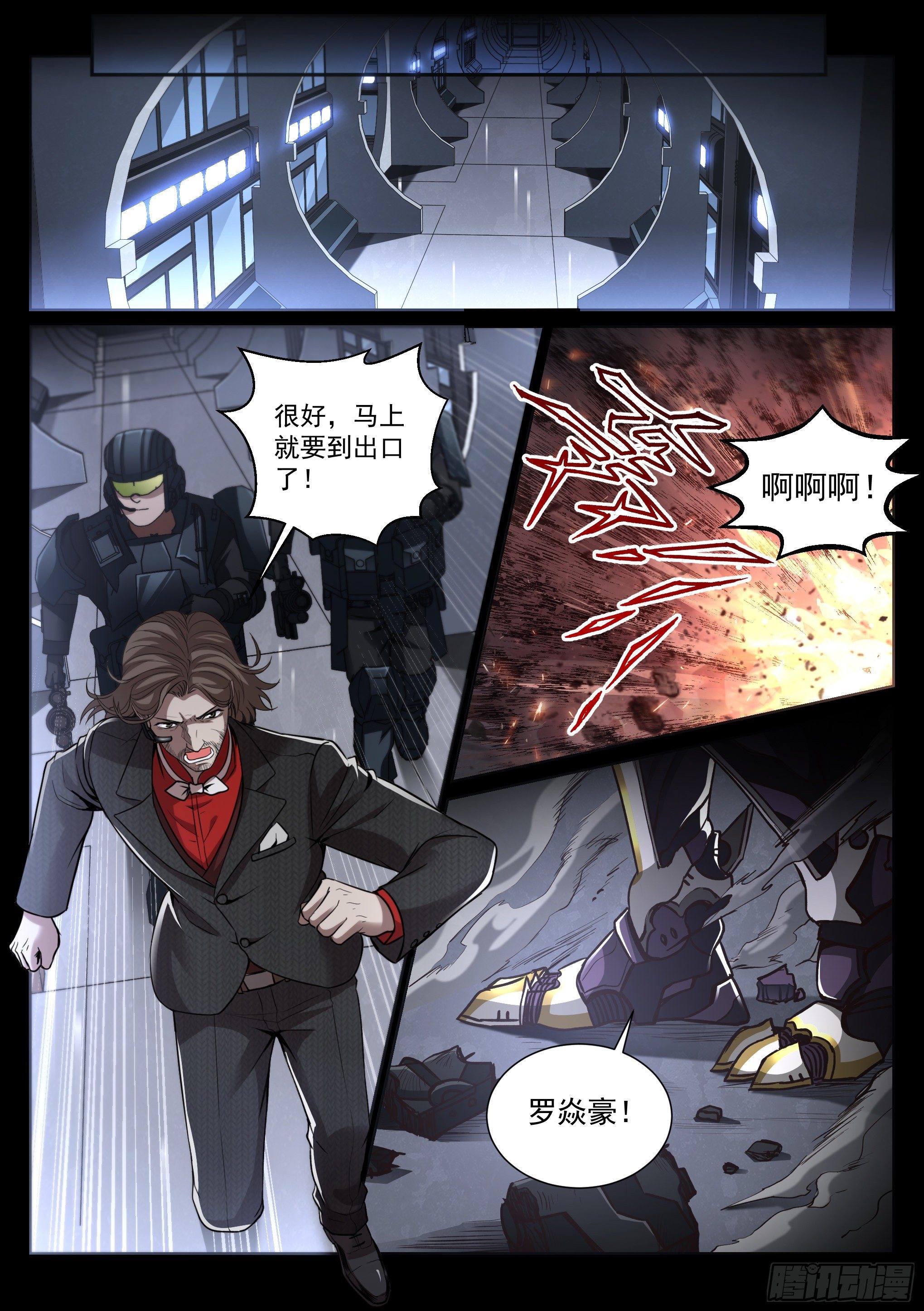 《蚀日行者》34.对决 第4页