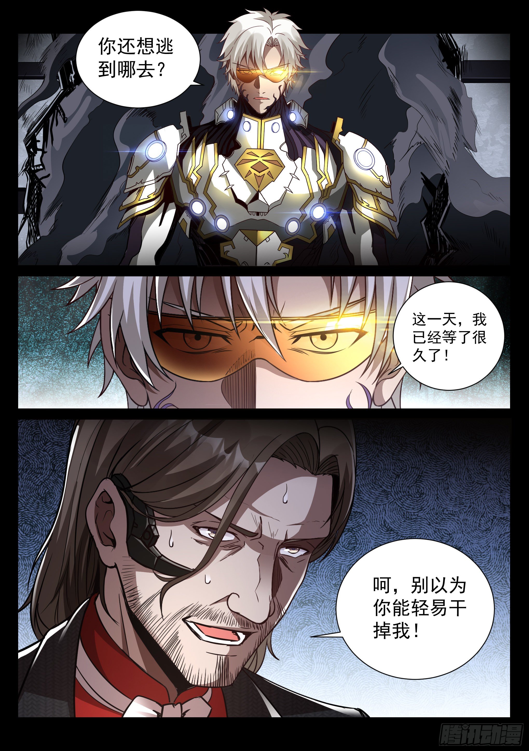 《蚀日行者》34.对决 第5页
